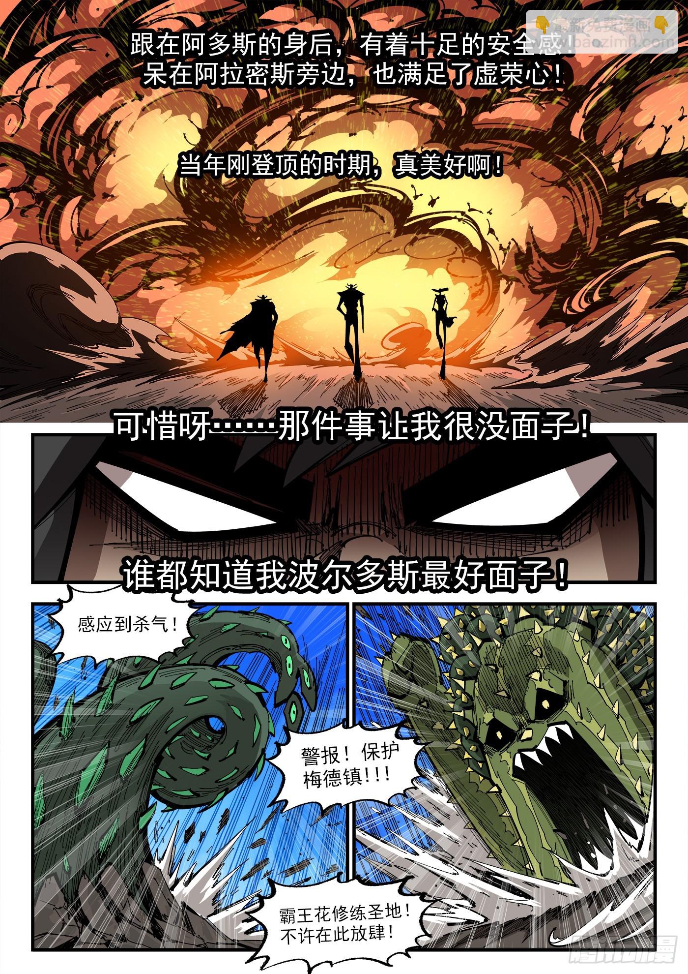 358弹：三个火枪手-第365话