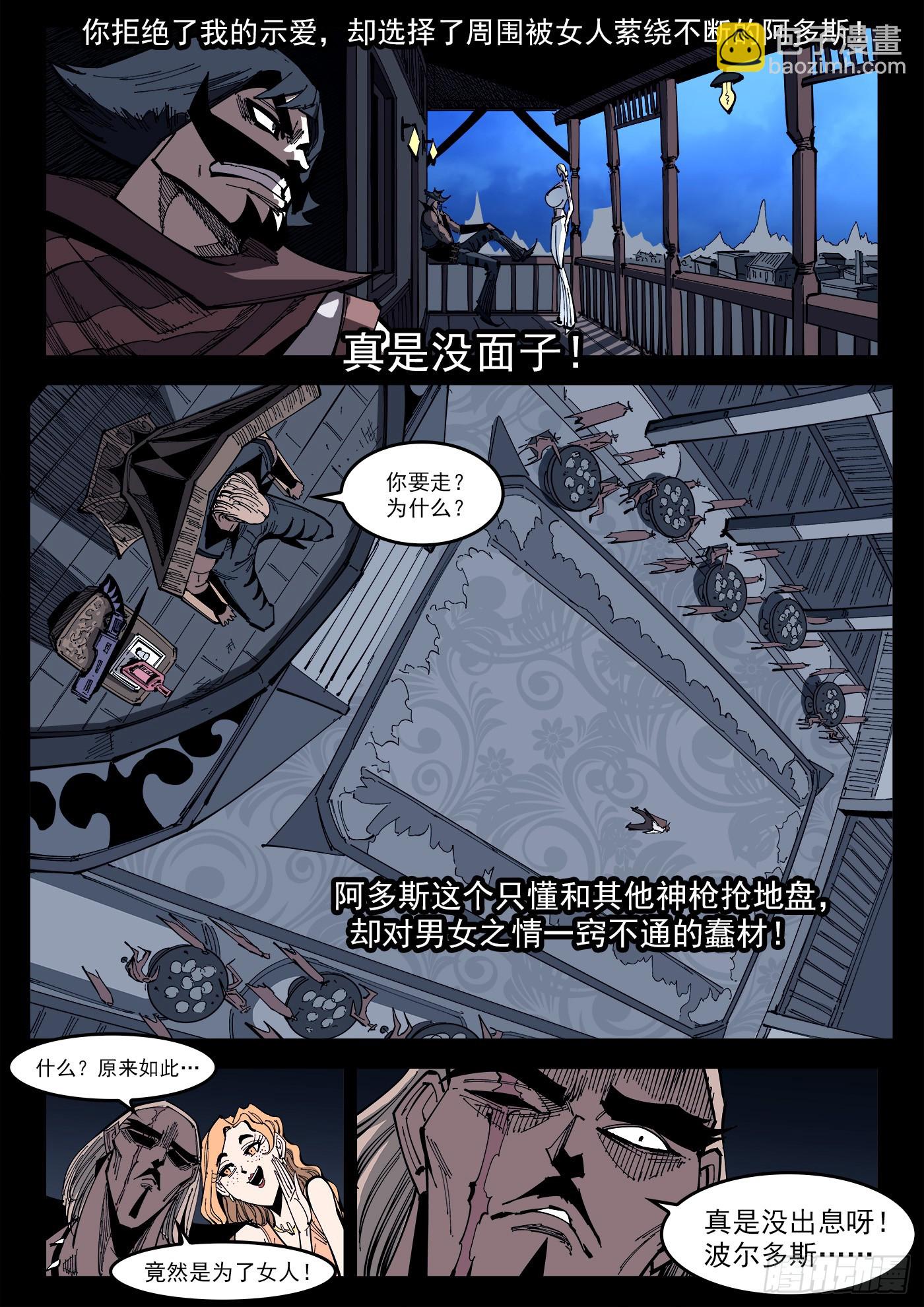 358弹：三个火枪手-第365话