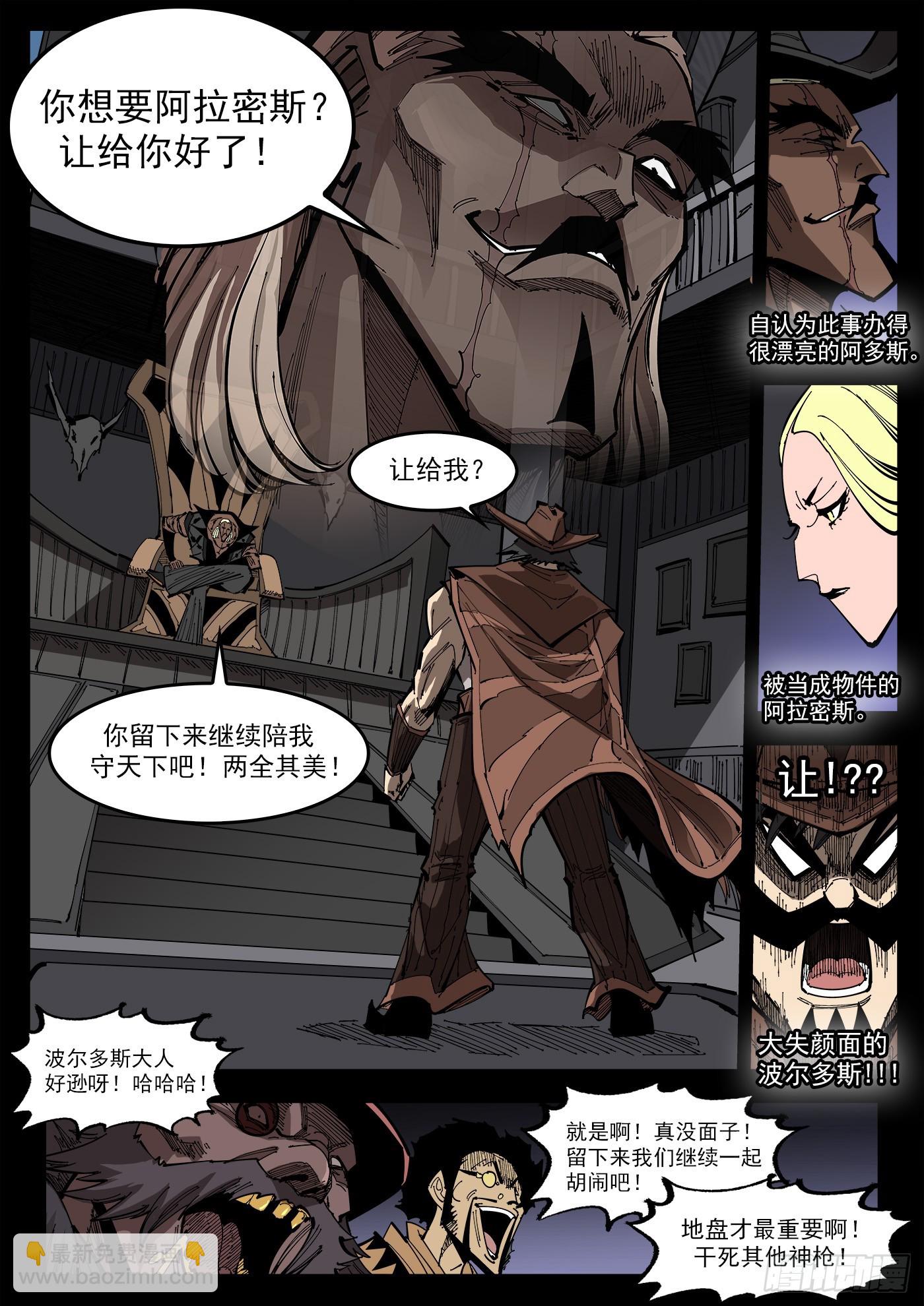 358弹：三个火枪手-第365话