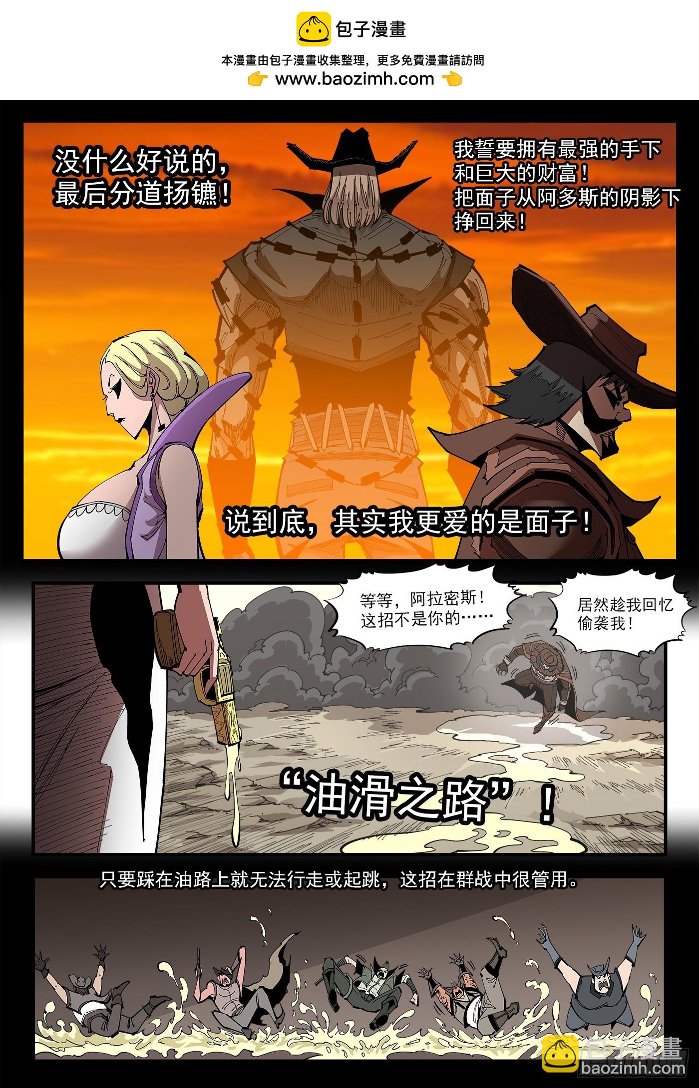 358弹：三个火枪手-第365话