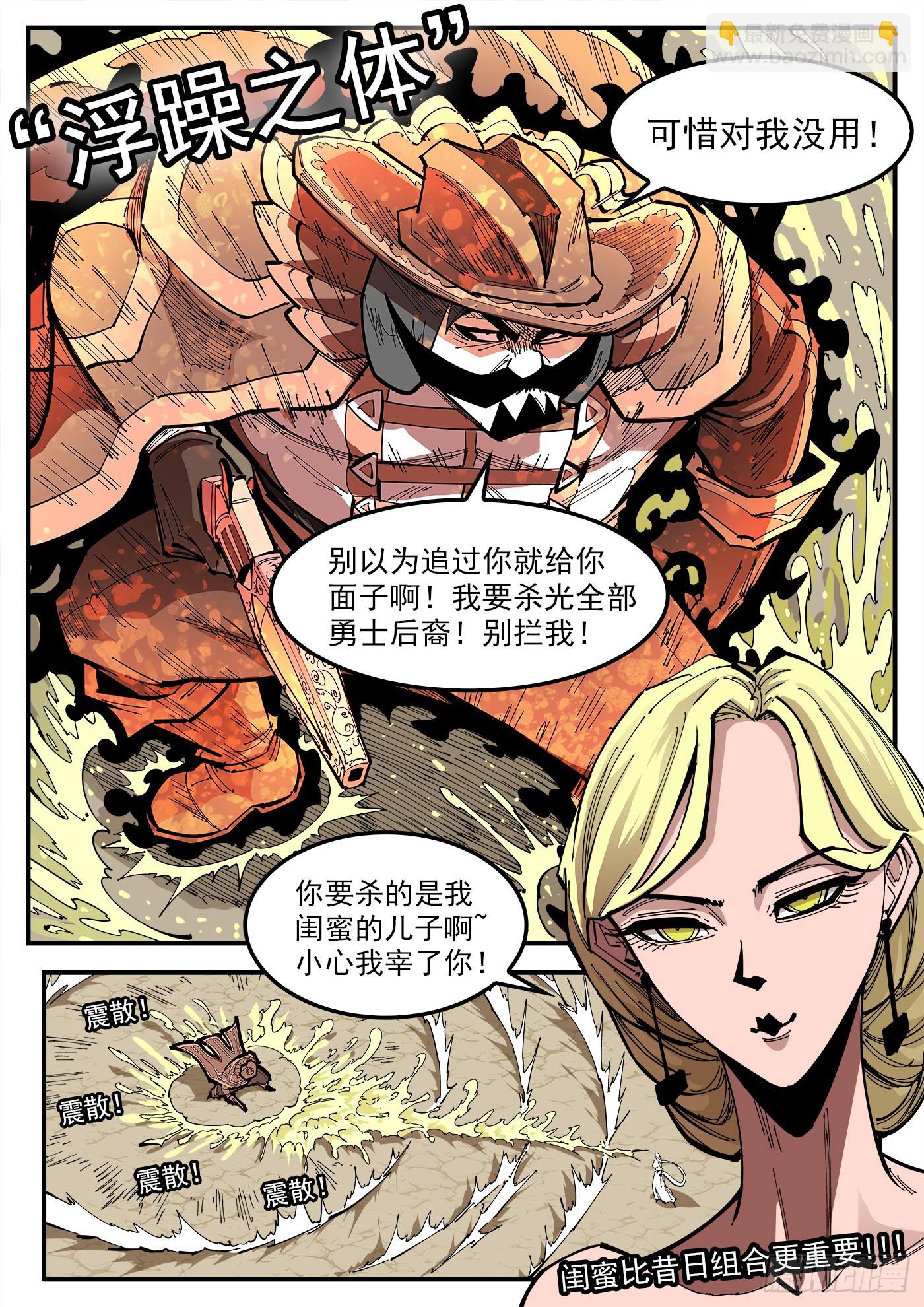 358弹：三个火枪手-第365话