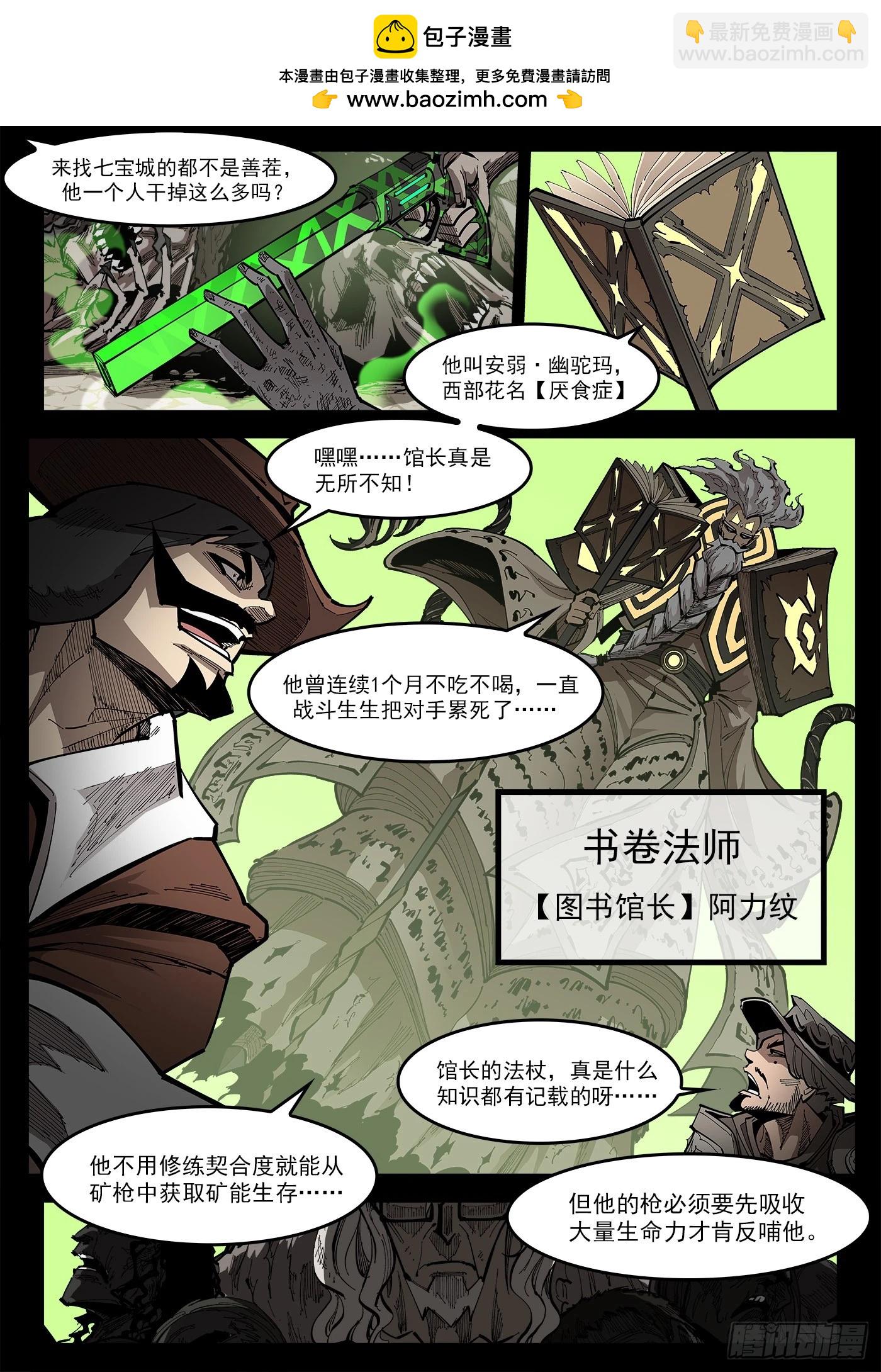 360弹：波尔多斯的旅行-第367话