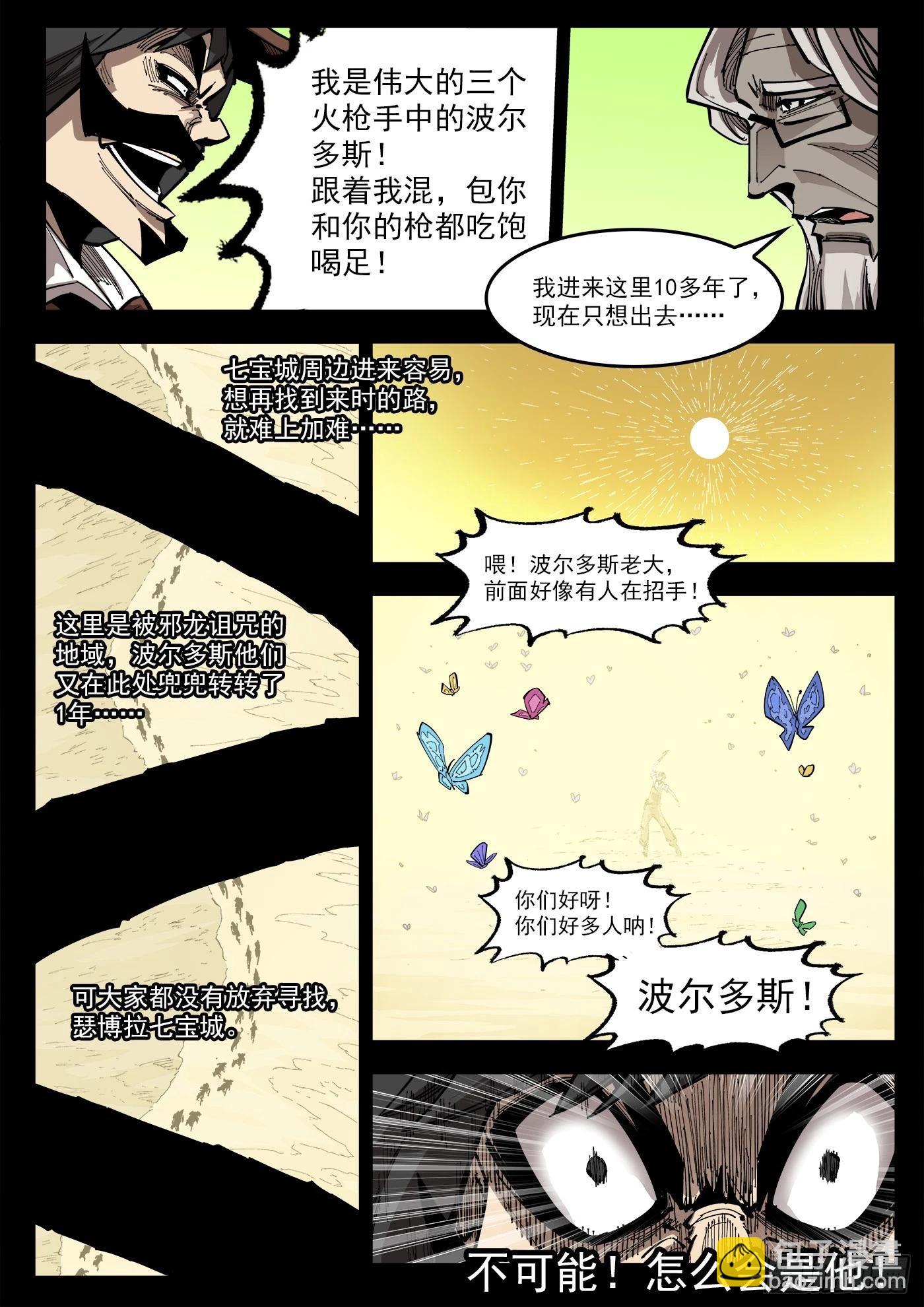 360弹：波尔多斯的旅行-第367话