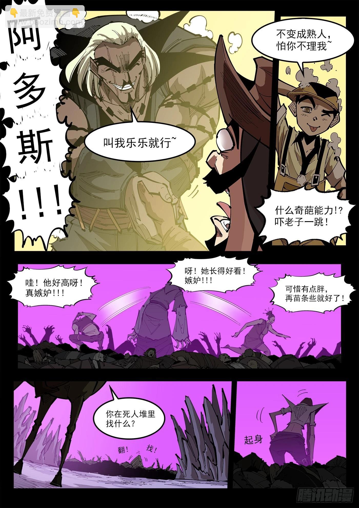 360弹：波尔多斯的旅行-第367话