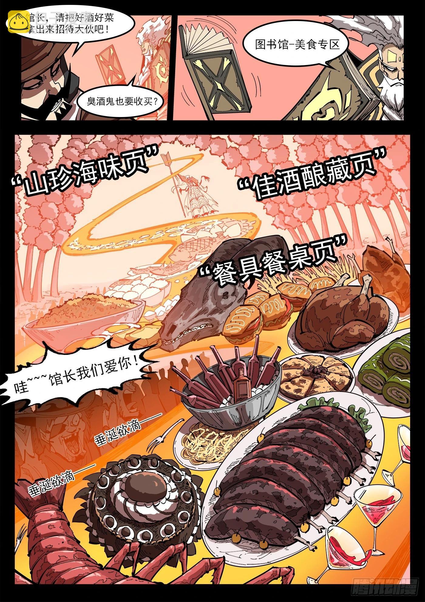 360弹：波尔多斯的旅行-第367话
