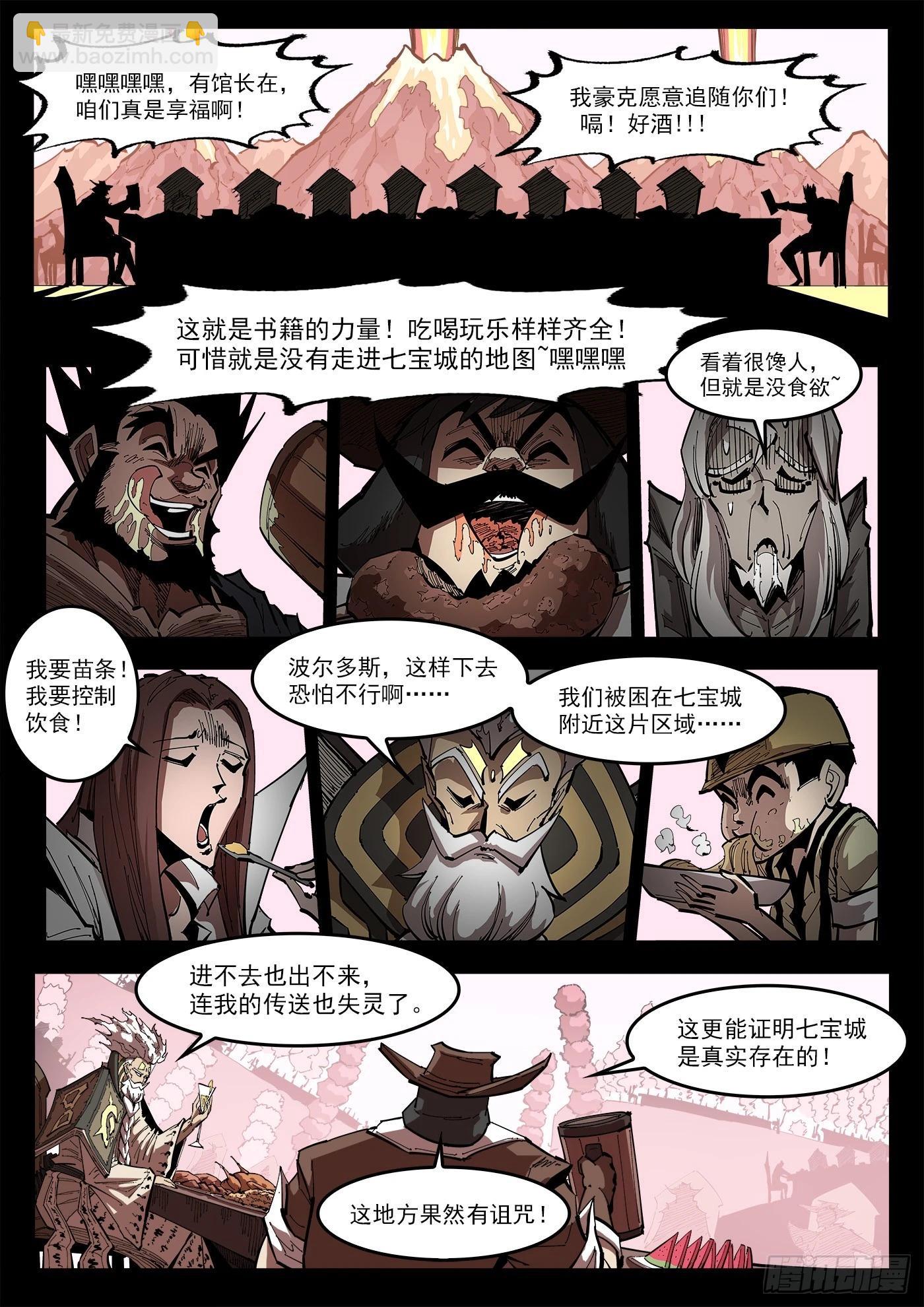 360弹：波尔多斯的旅行-第367话