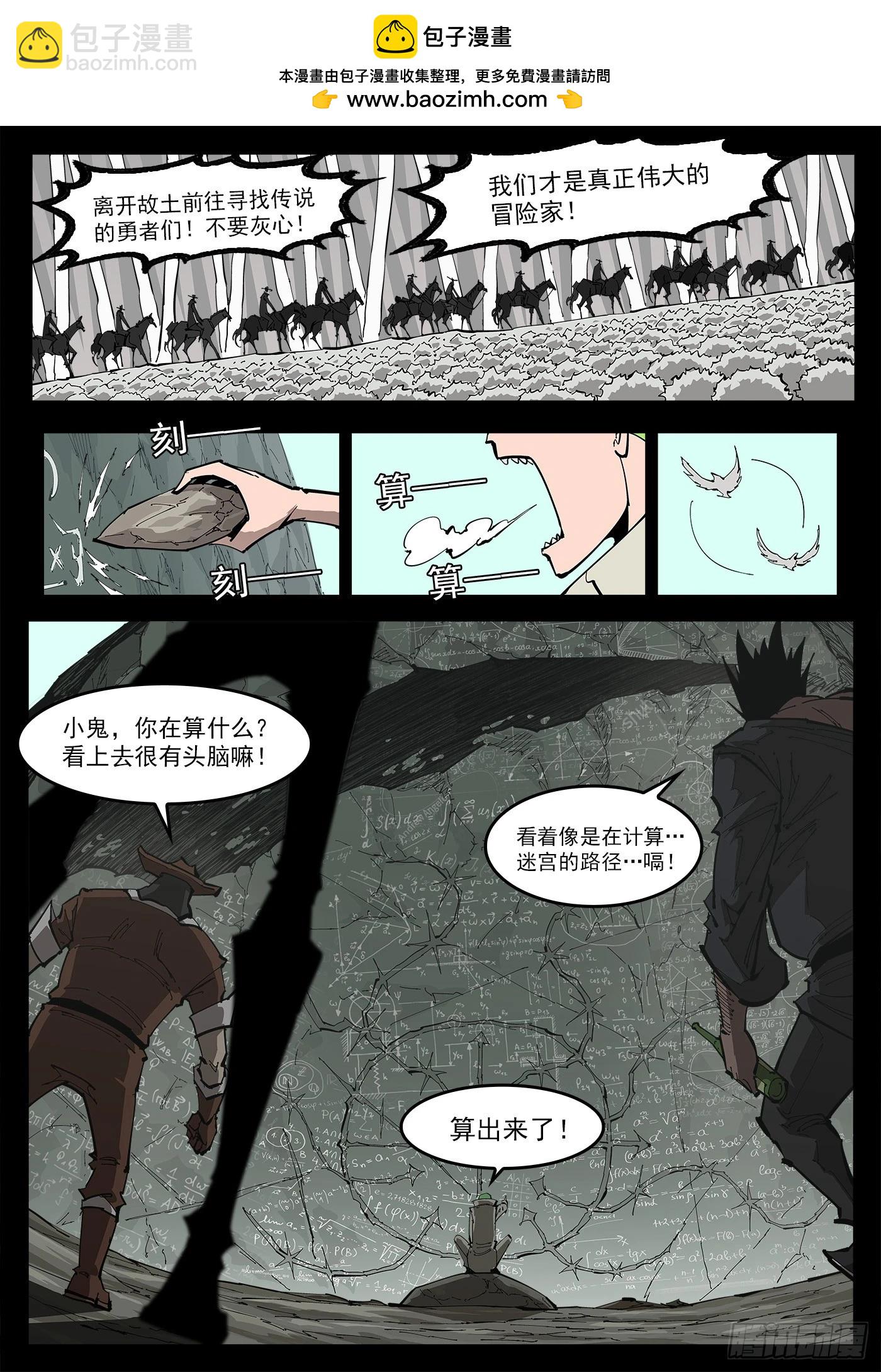 360弹：波尔多斯的旅行-第367话