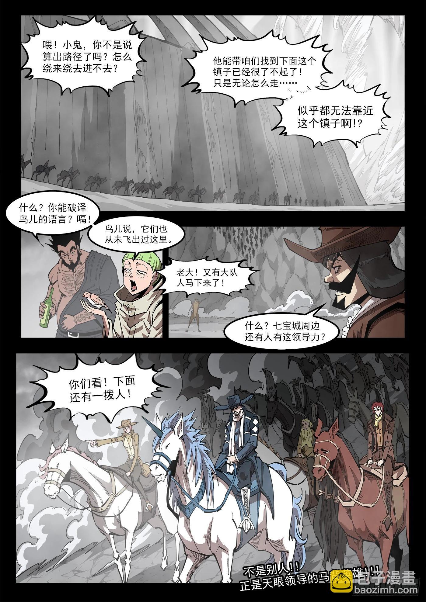 360弹：波尔多斯的旅行-第367话