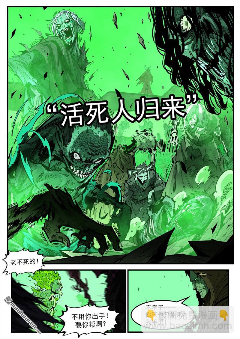 第372弹 活死人传奇-第379话