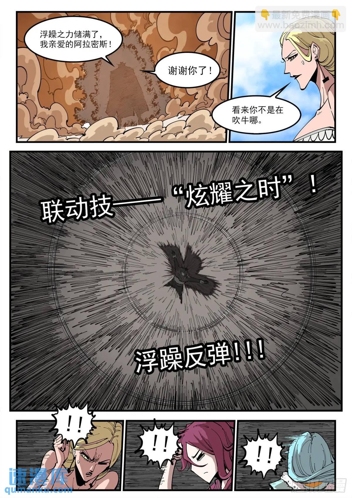 362弹：炫耀之时-第369话