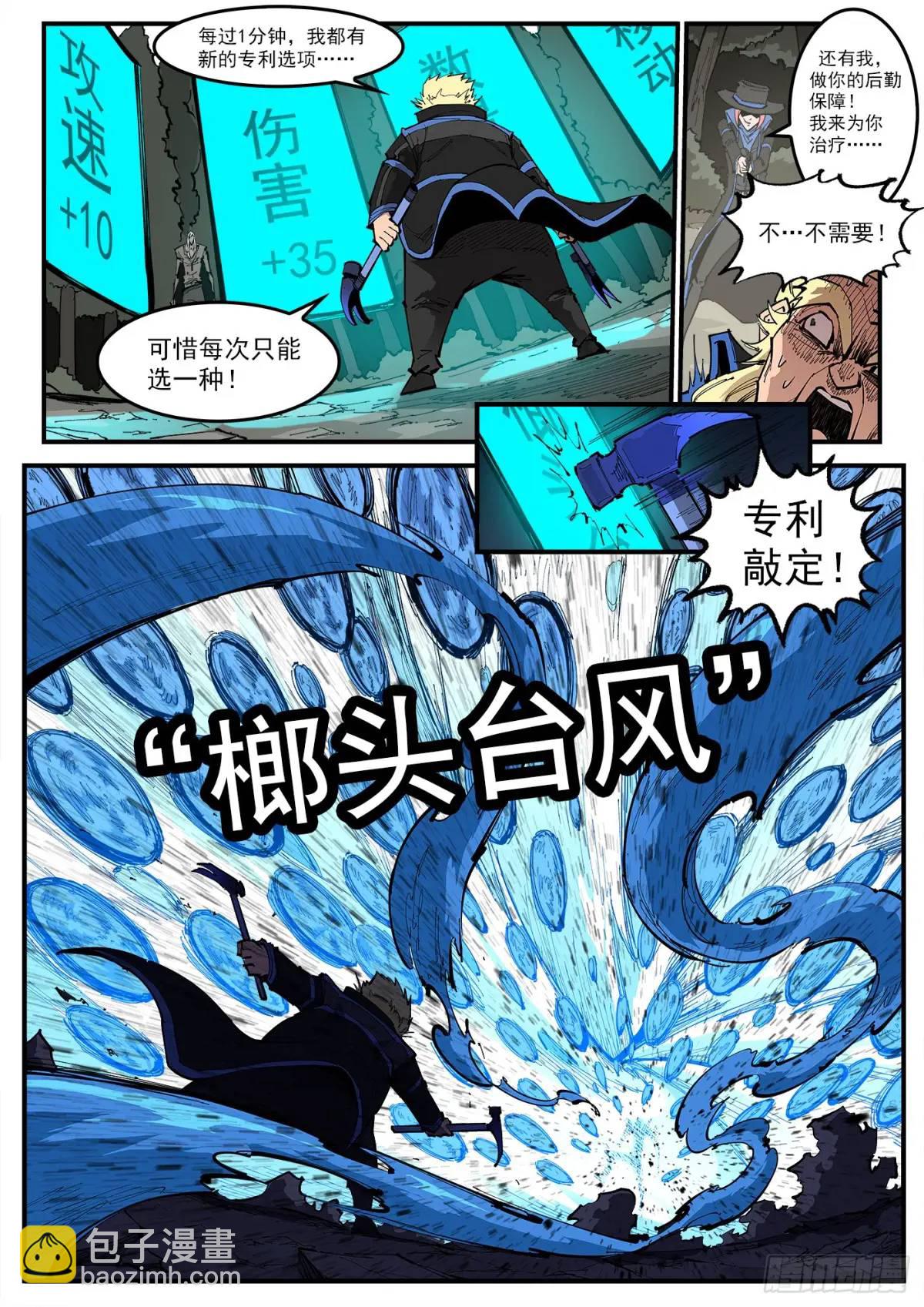 362弹：炫耀之时-第369话
