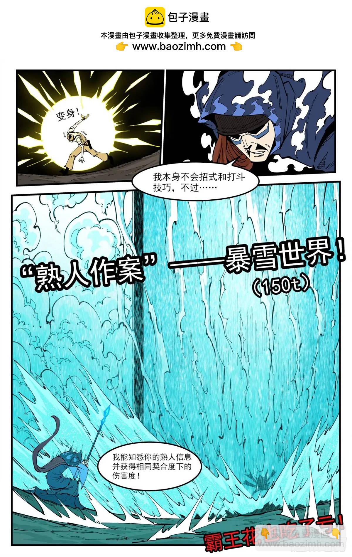 362弹：炫耀之时-第369话