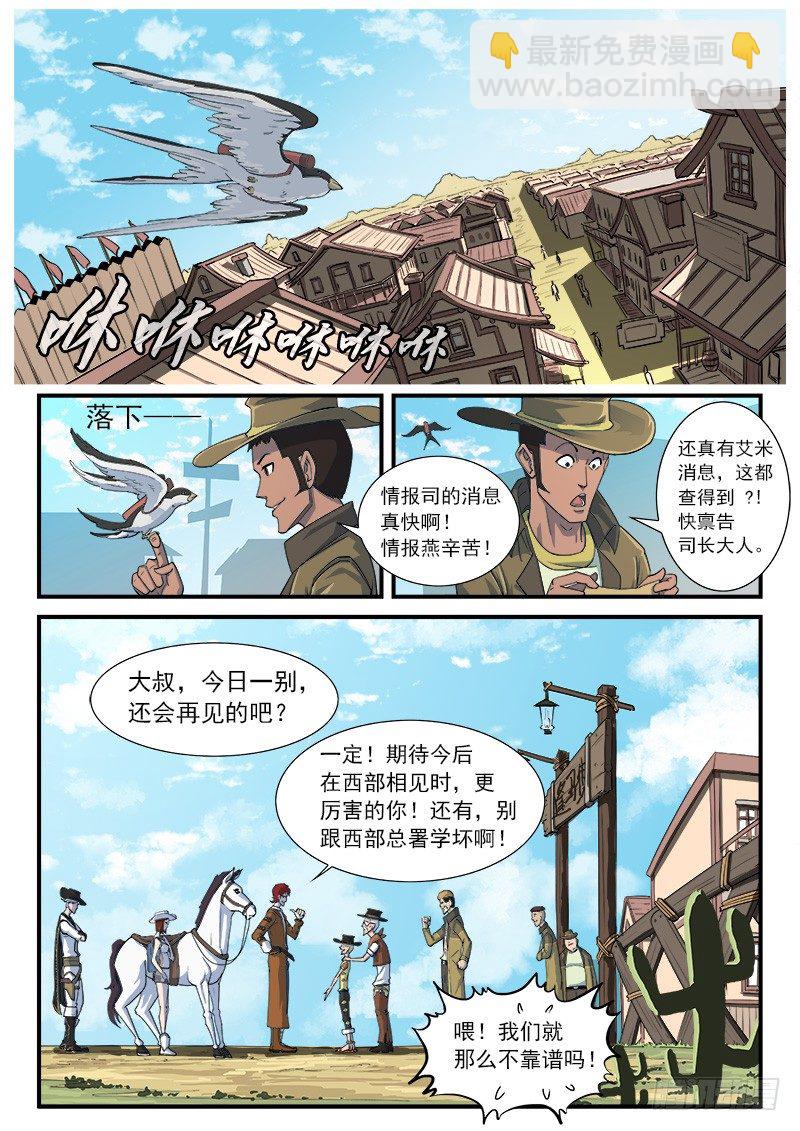 39弹：再见！逢马镇-第39话