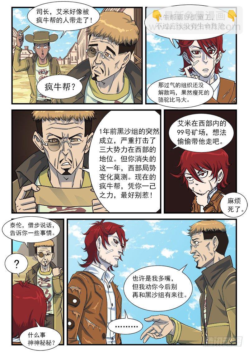39弹：再见！逢马镇-第39话