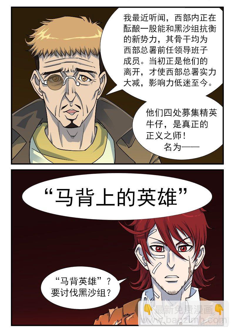 39弹：再见！逢马镇-第39话