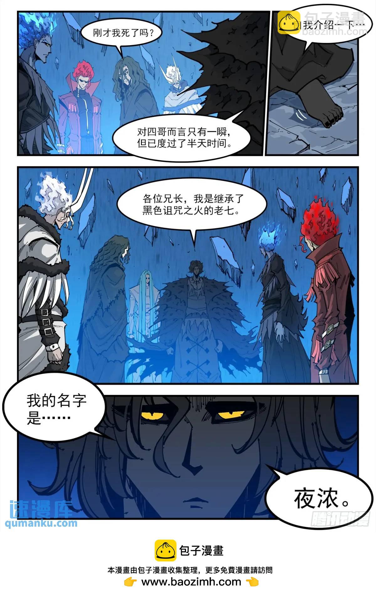 364弹：夜浓-第371话