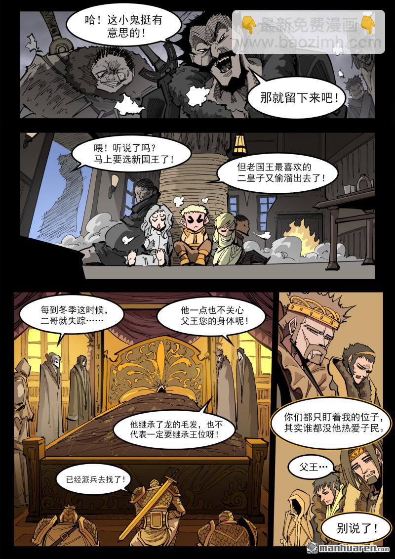 第376弹 我的国王！-第383话