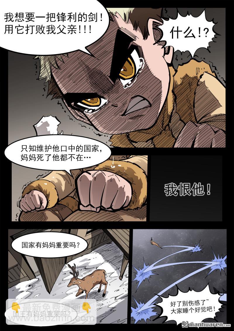 第376弹 我的国王！-第383话