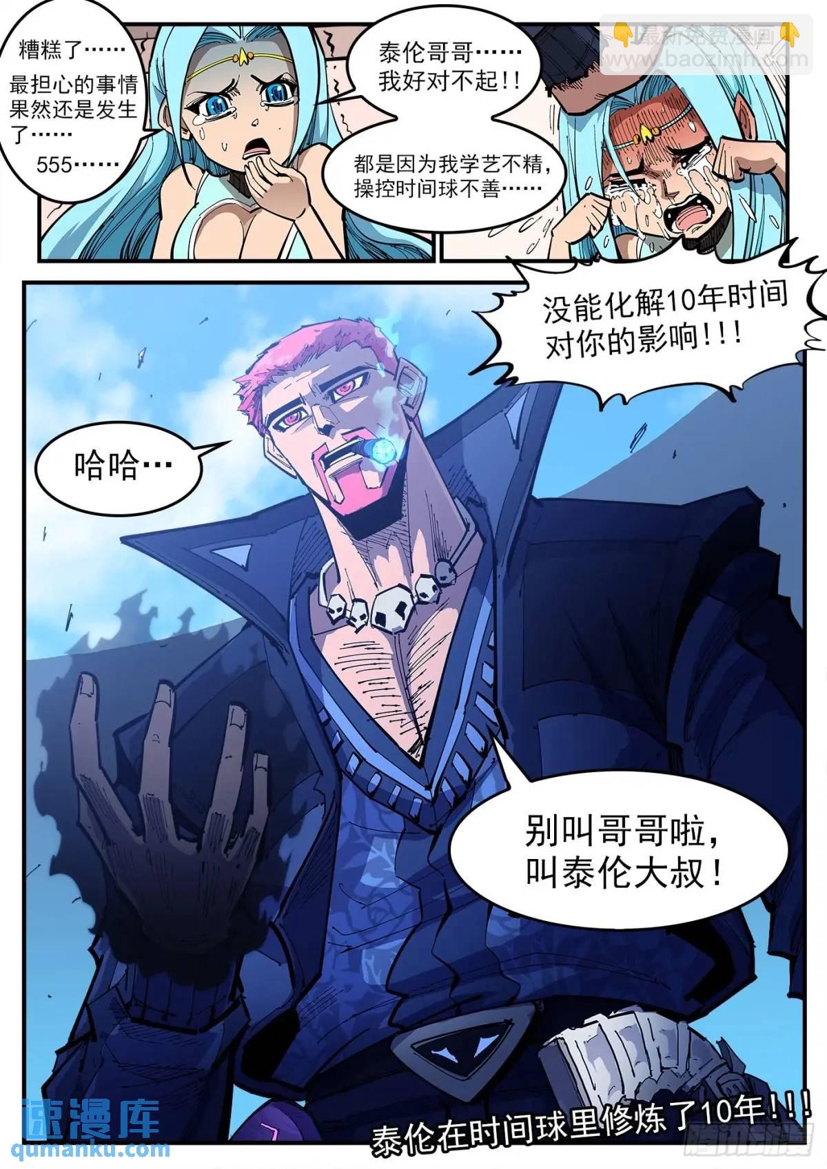 366弹：泰伦大叔-第373话