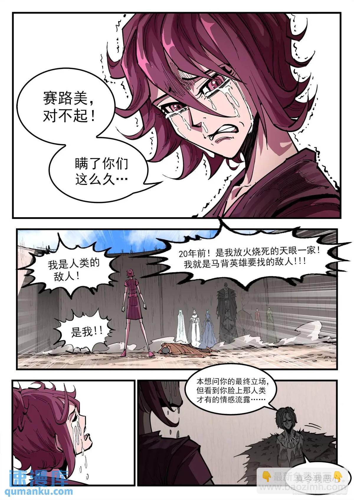 366弹：泰伦大叔-第373话