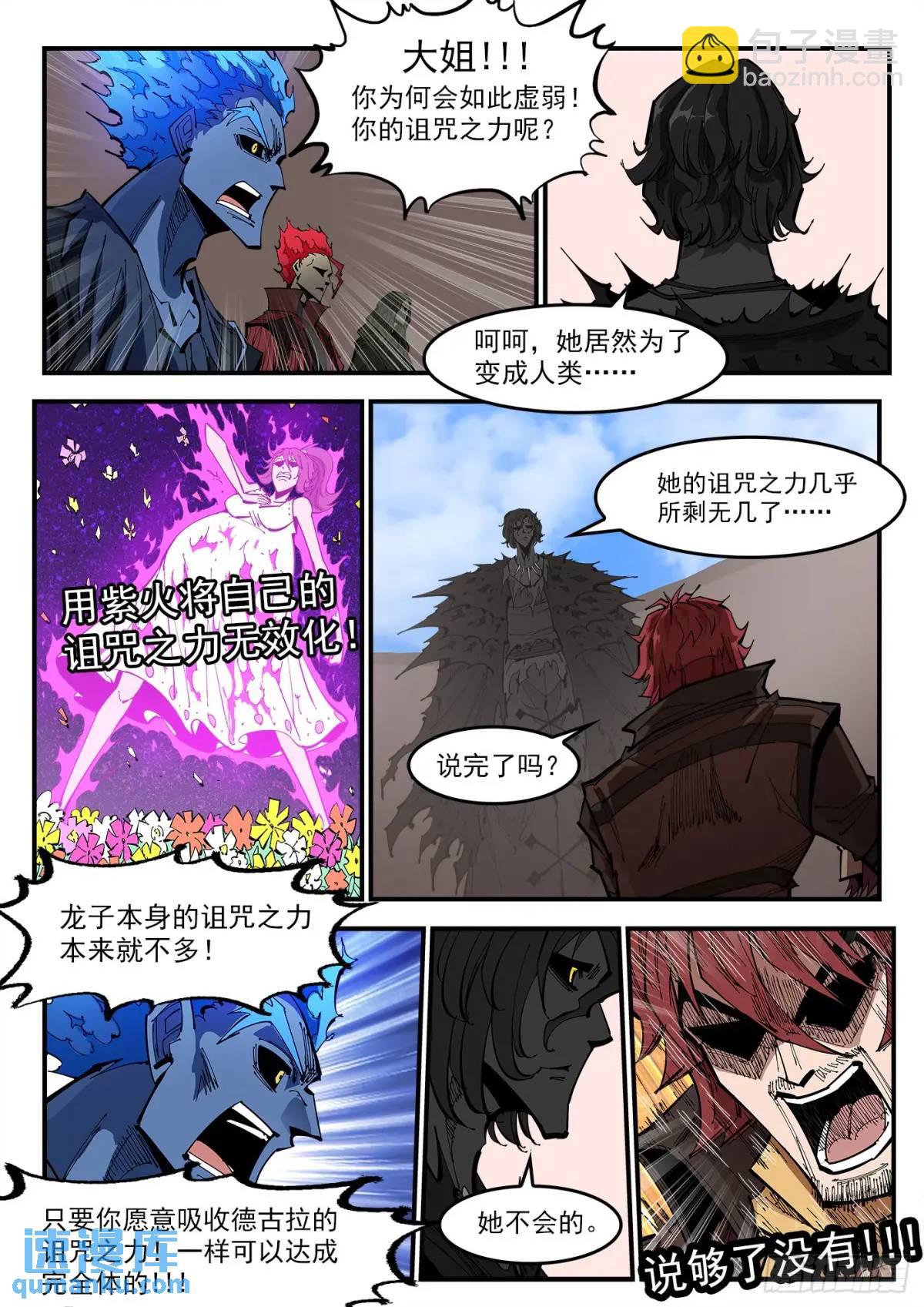 366弹：泰伦大叔-第373话