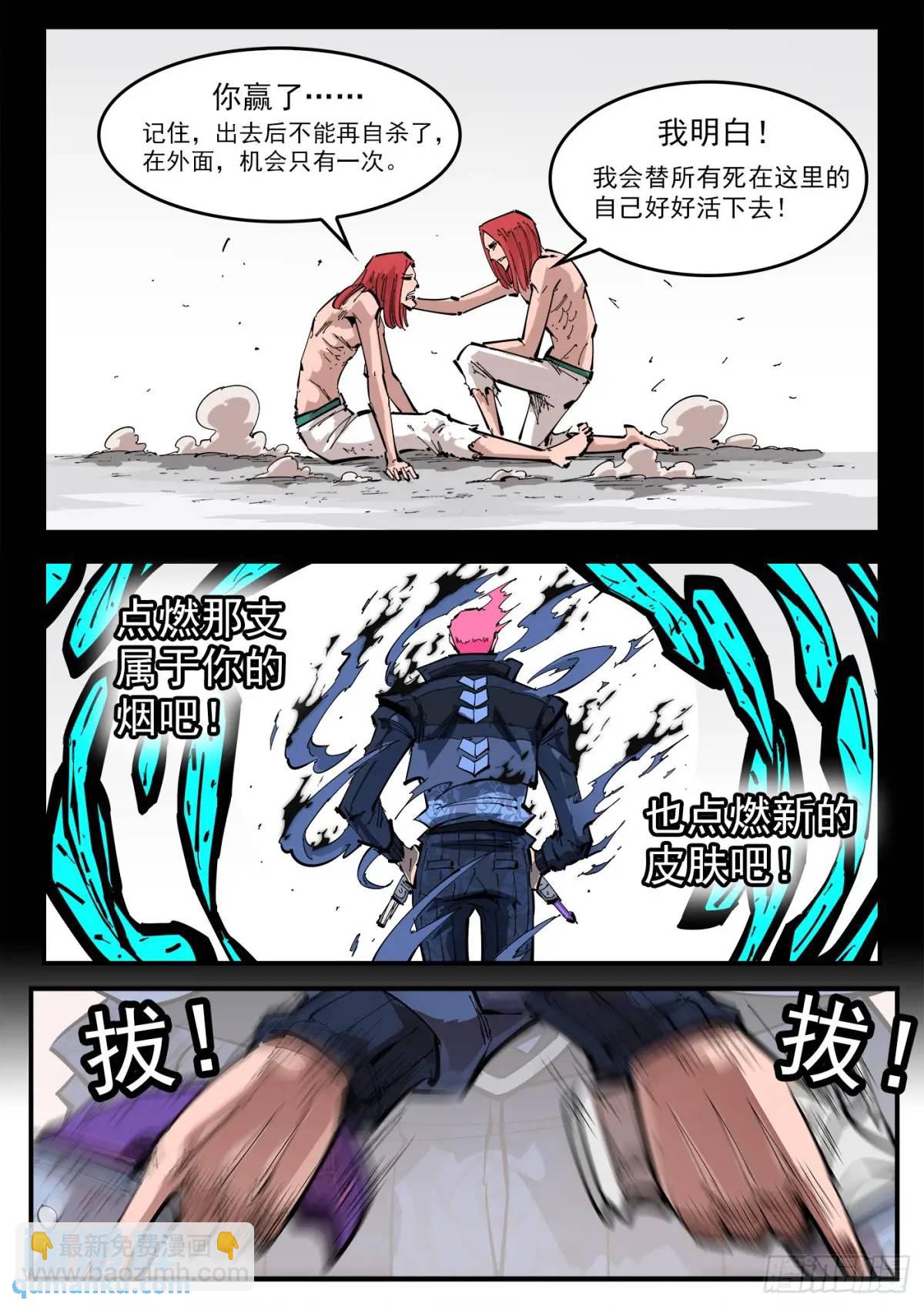 368弹：暴杀式-第375话