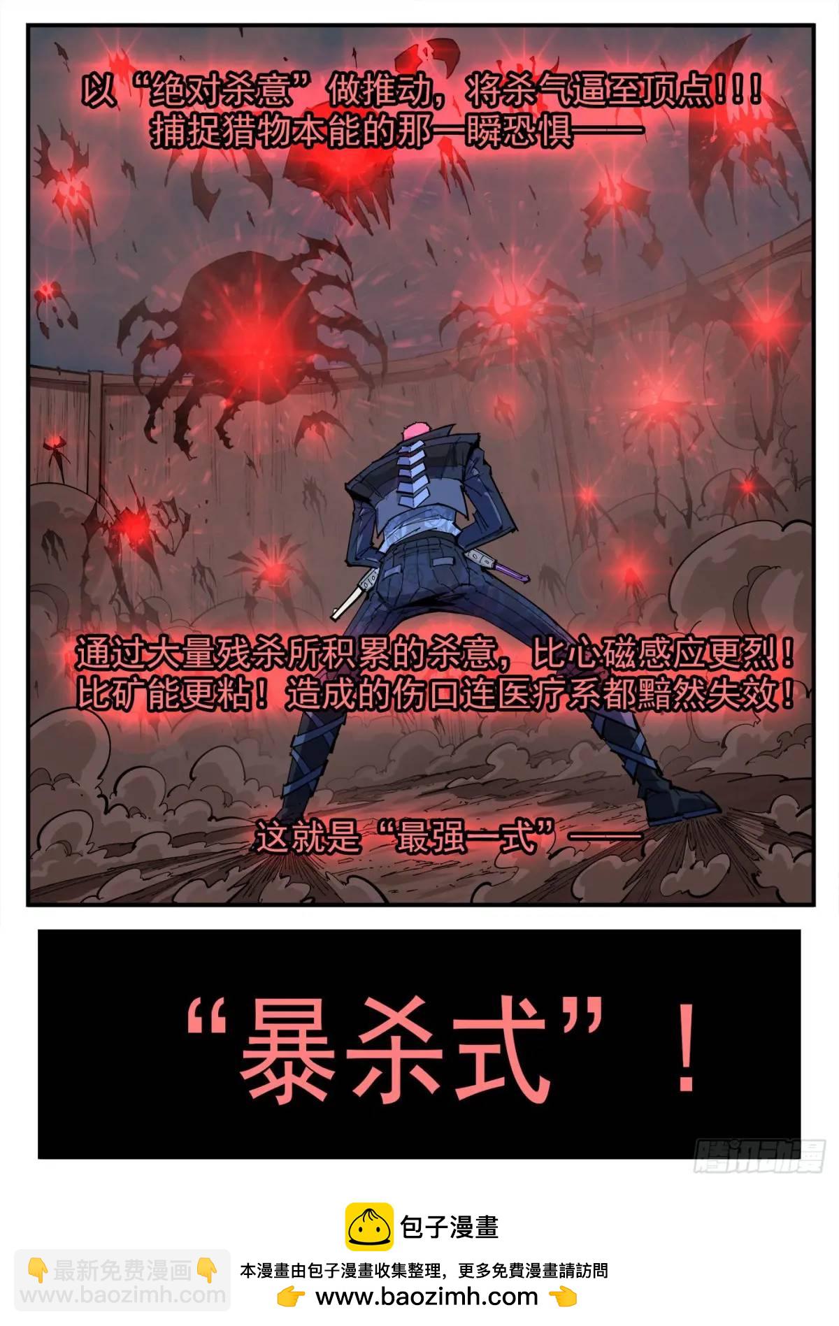 368弹：暴杀式-第375话