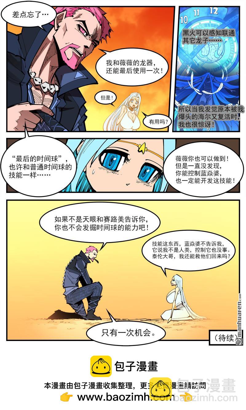 第384弹 只有一次机会-第391话