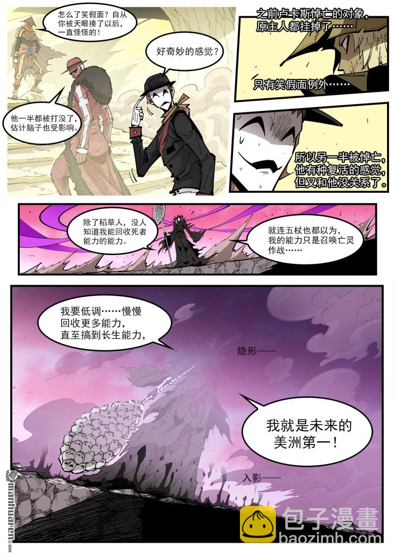 第386弹 三个稻草人(上)-第393话