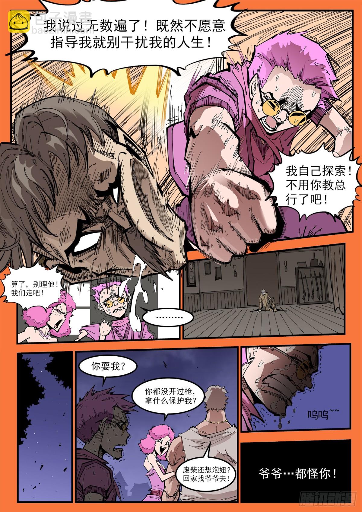 380：选自己的路-第387话