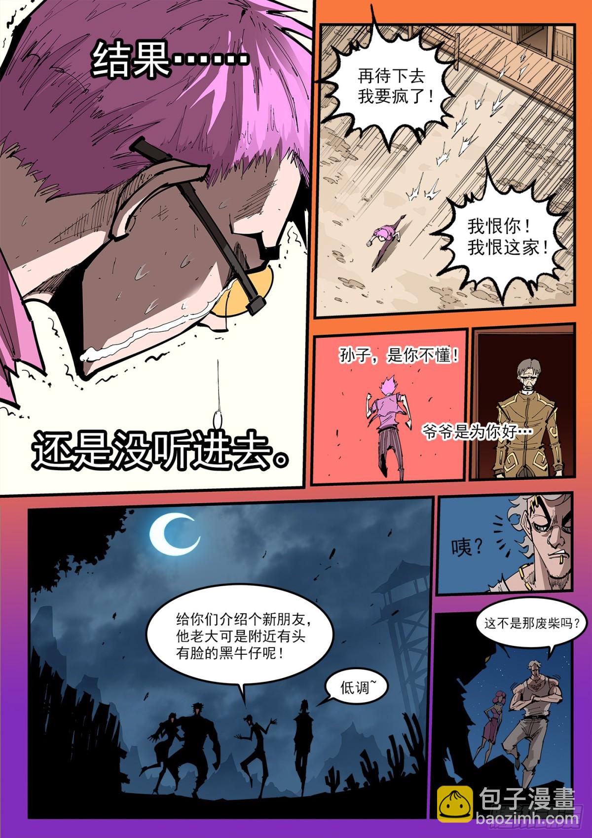 380：选自己的路-第387话