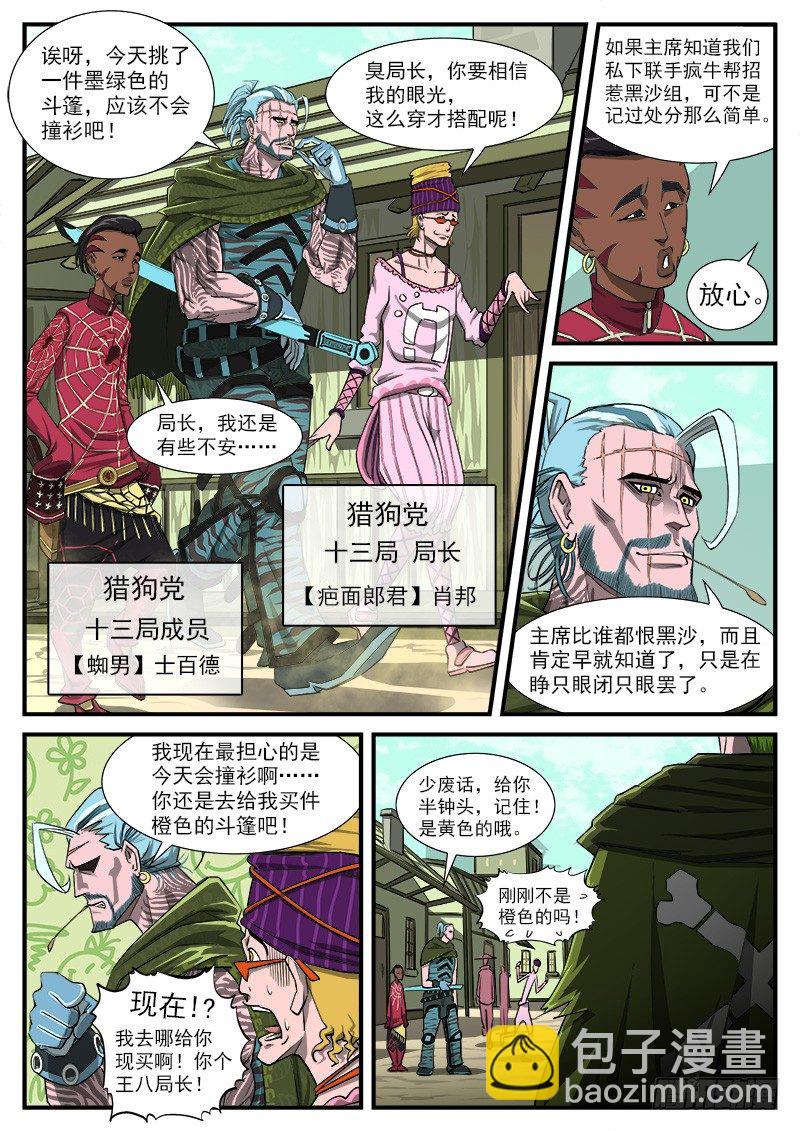 41弹：风起云涌（上）-第41话