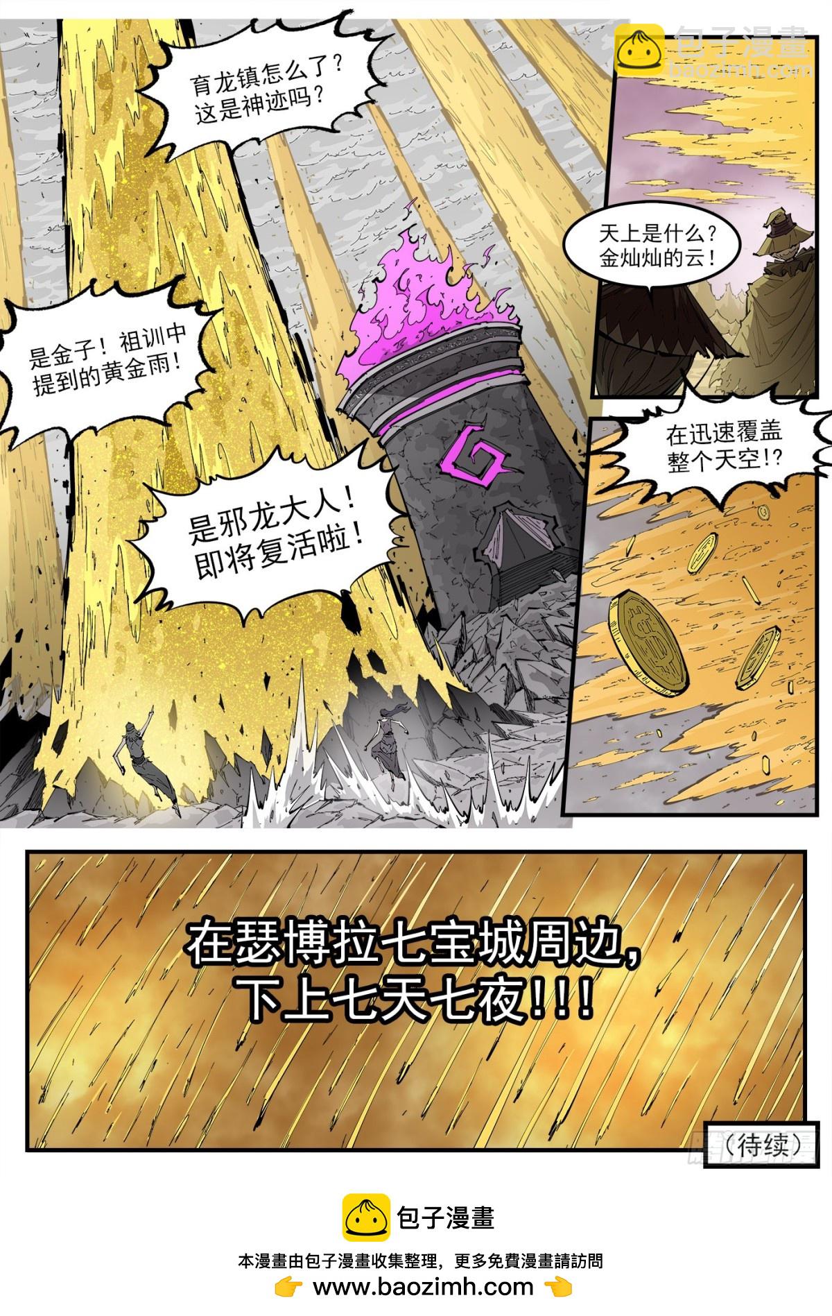 388弹：黄金雨-第395话