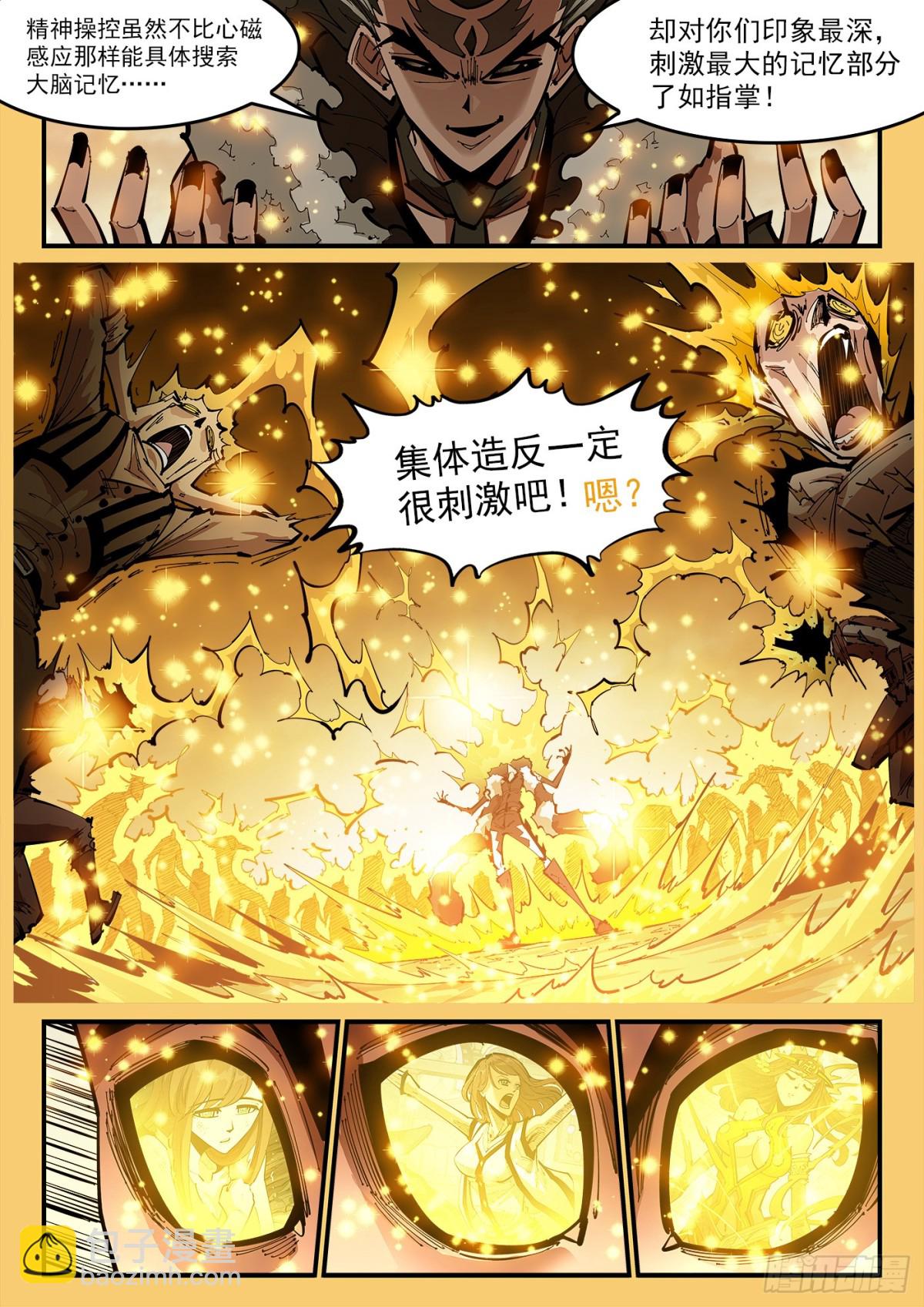 390弹：精神操控-第397话