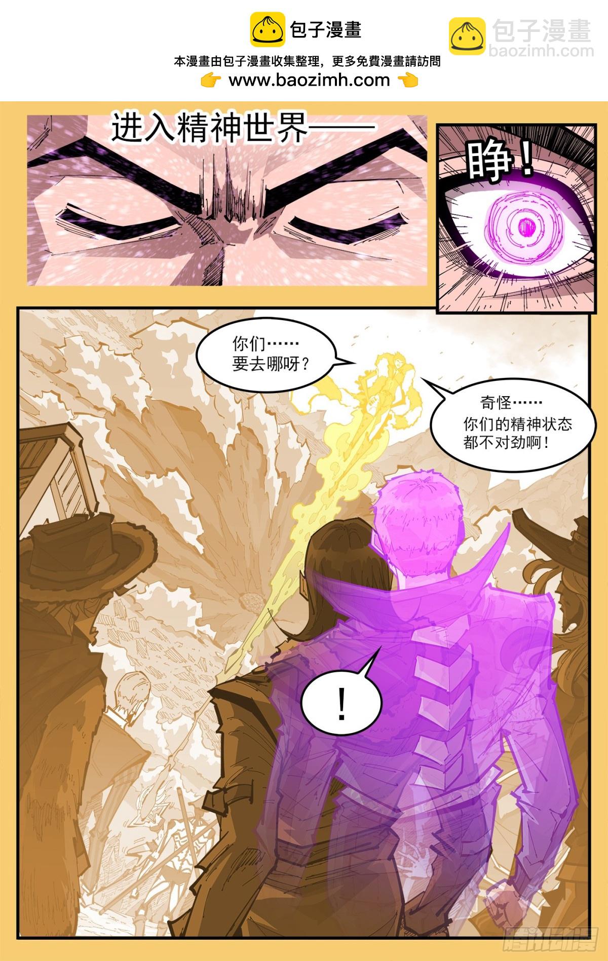 390弹：精神操控-第397话