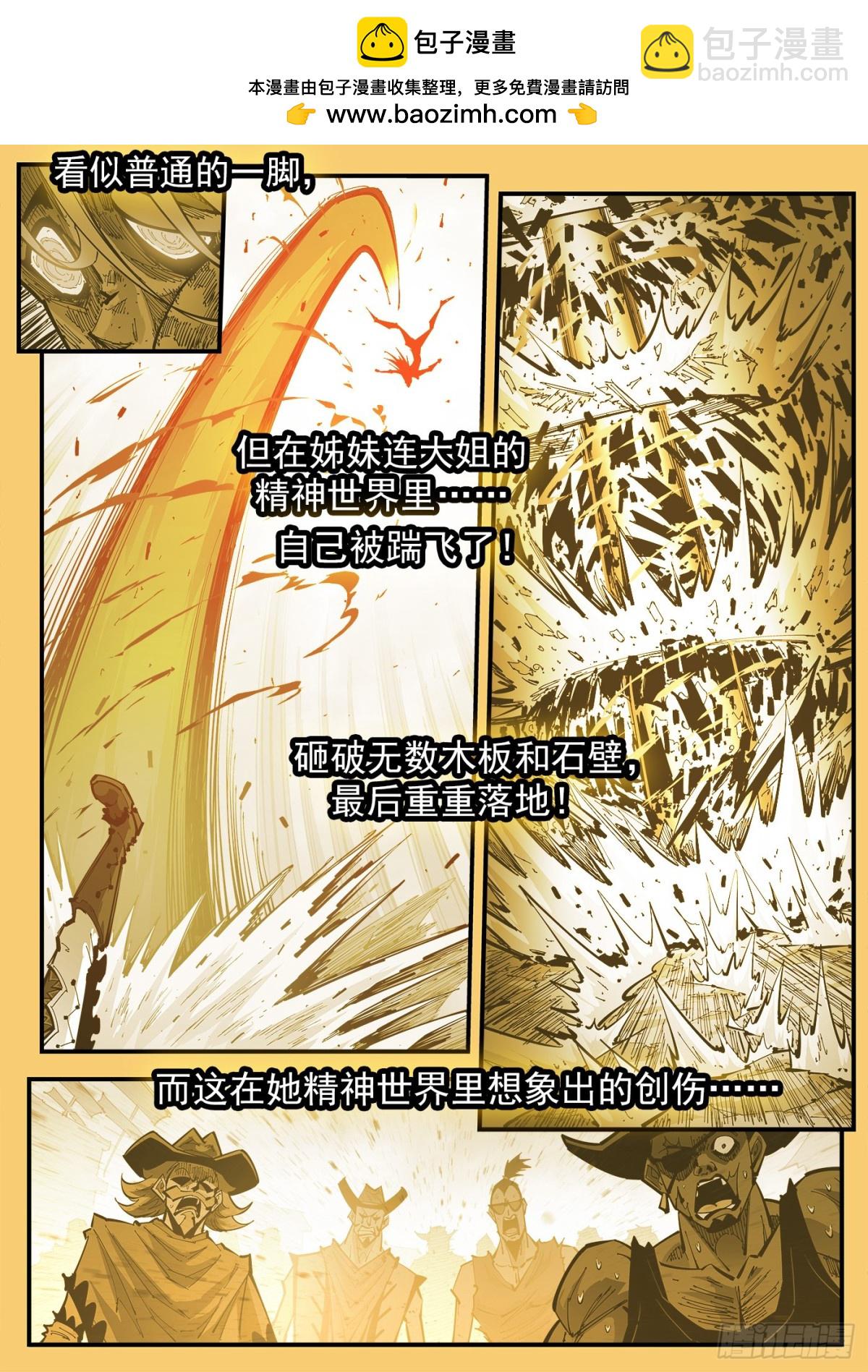 390弹：精神操控-第397话
