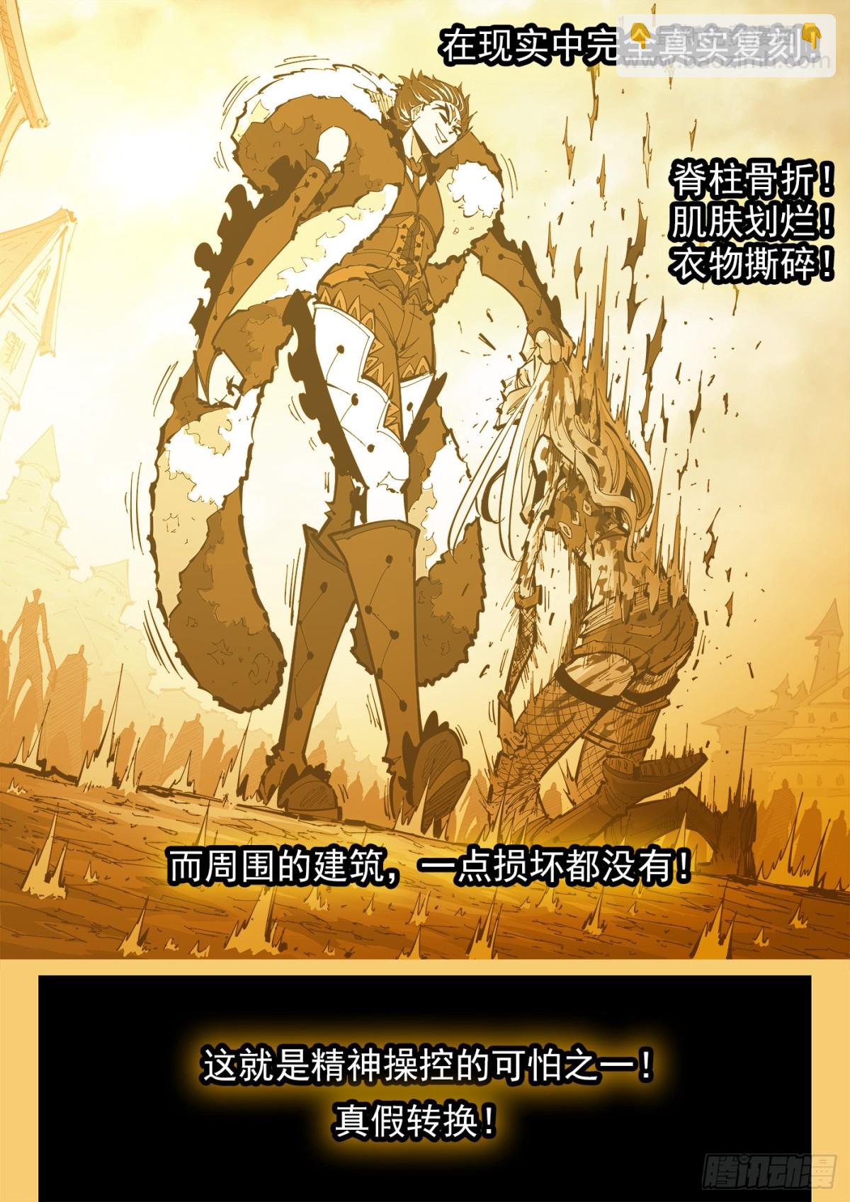 390弹：精神操控-第397话