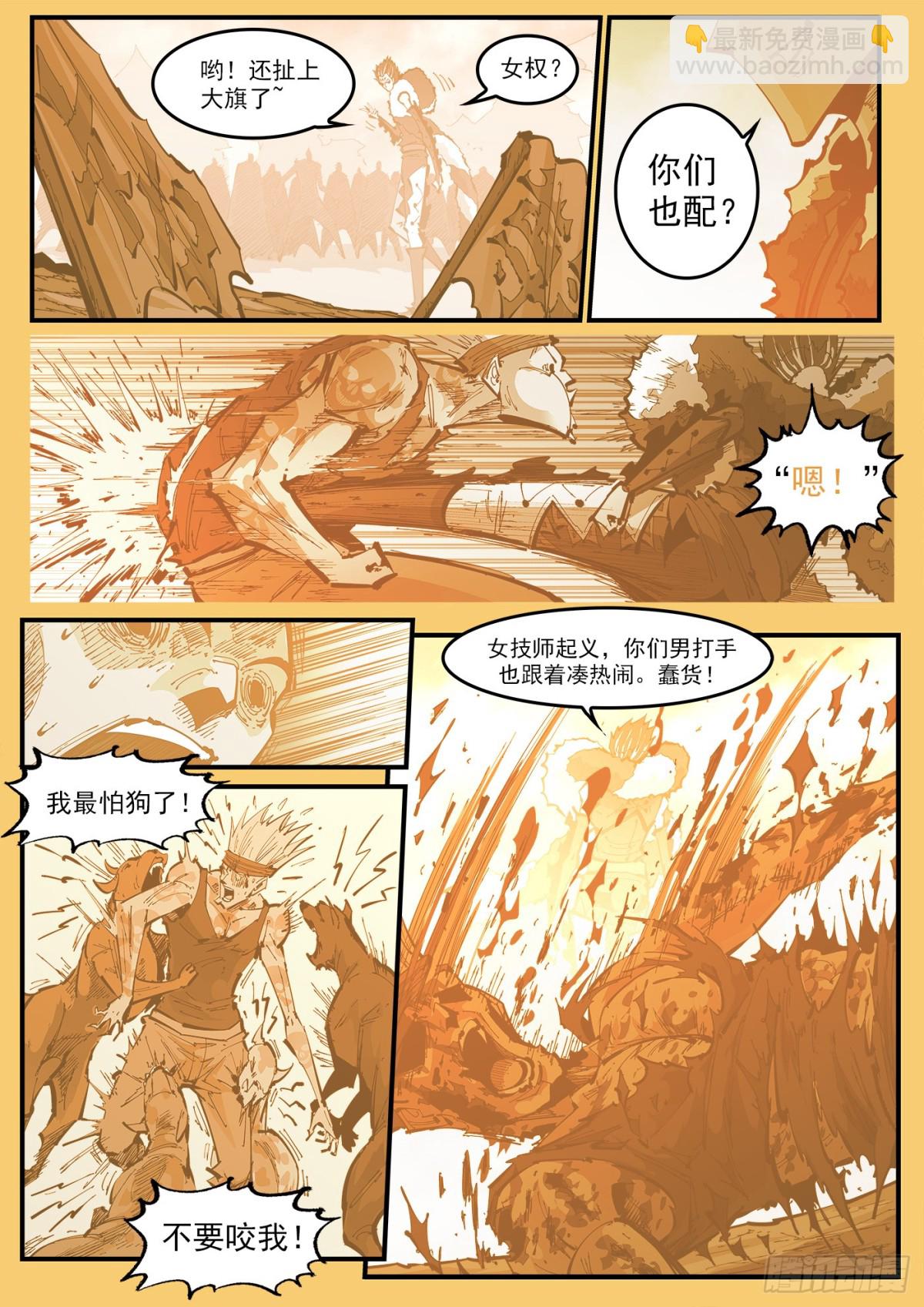 390弹：精神操控-第397话
