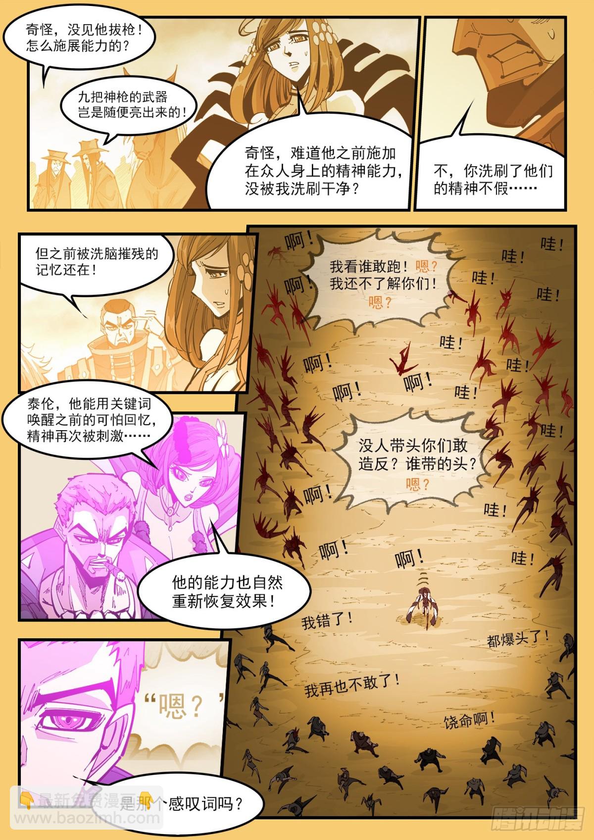 390弹：精神操控-第397话