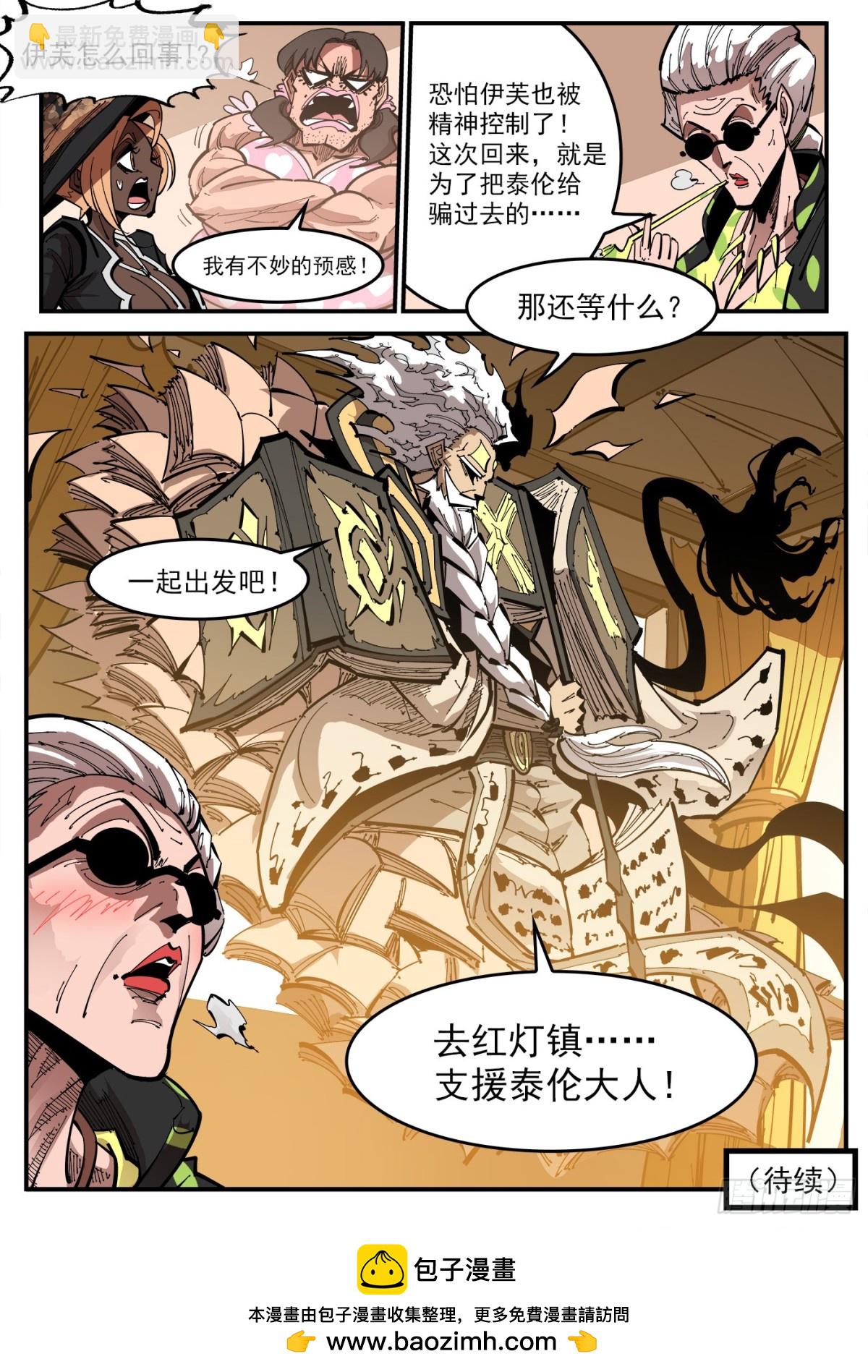 392弹：伊芙反水-第399话