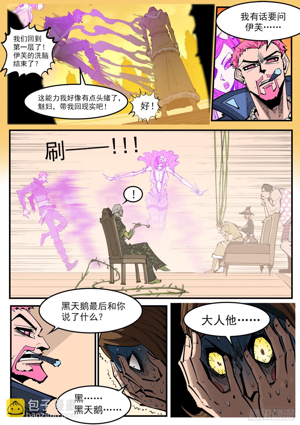 392弹：伊芙反水-第399话