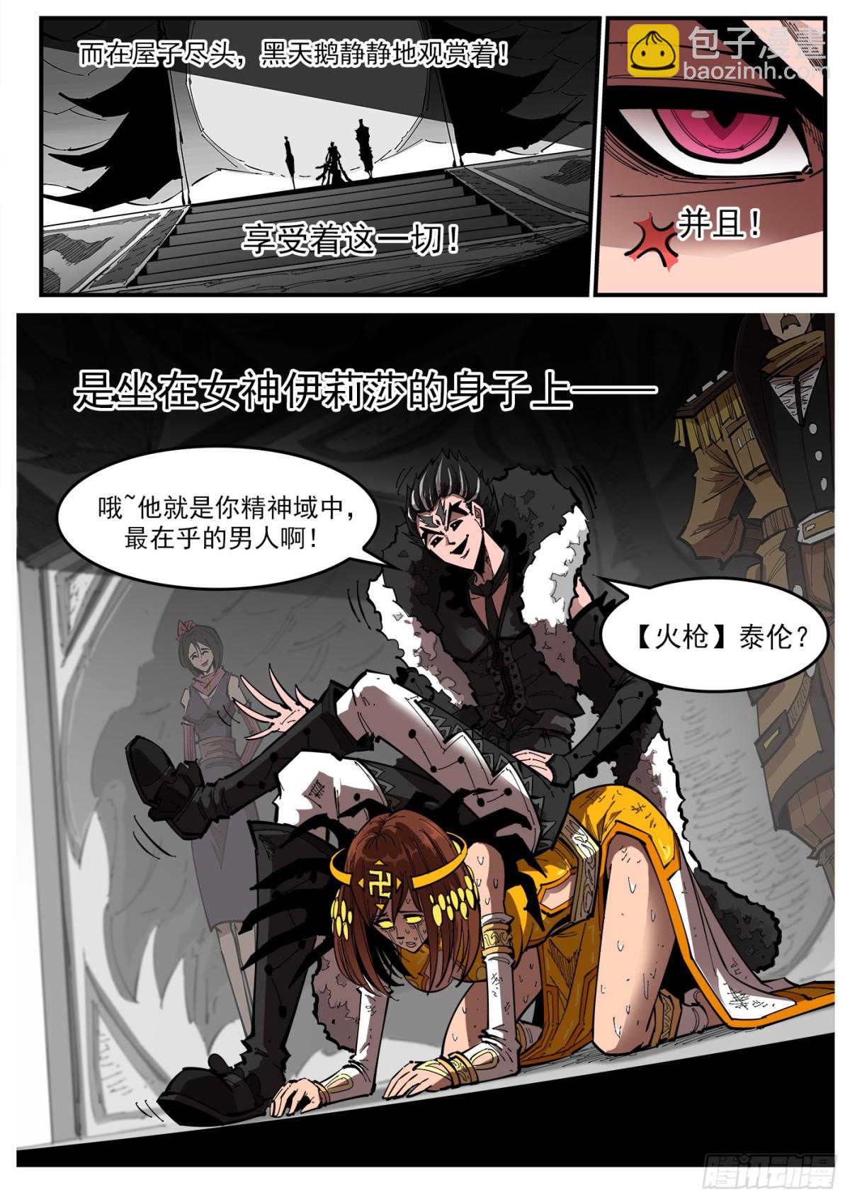 392弹：伊芙反水-第399话