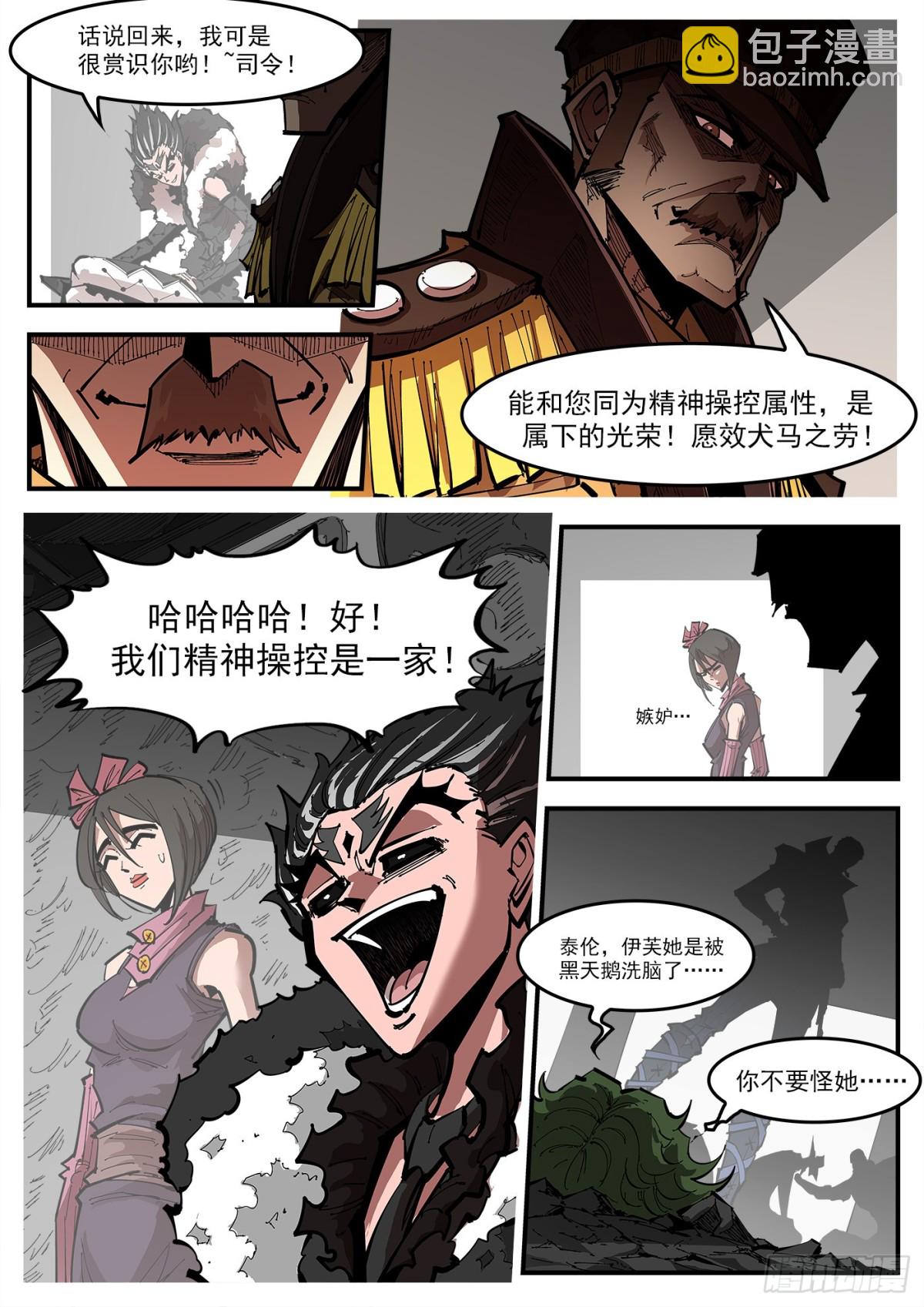 392弹：伊芙反水-第399话
