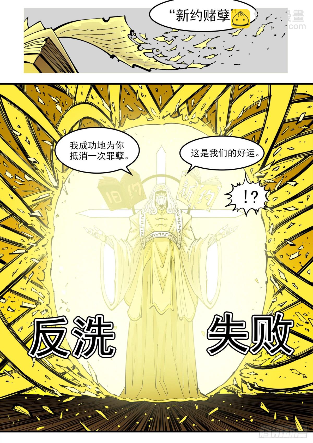394弹：爱的耶和华-第401话