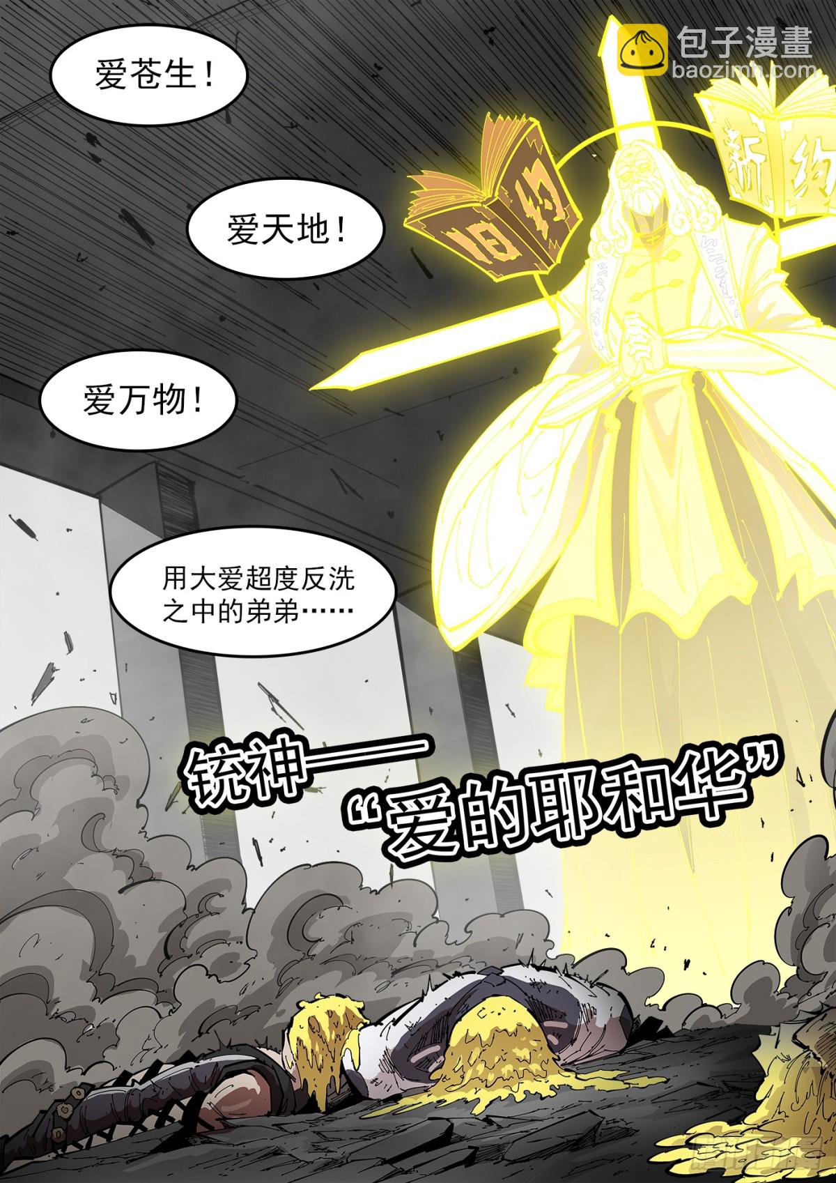 394弹：爱的耶和华-第401话