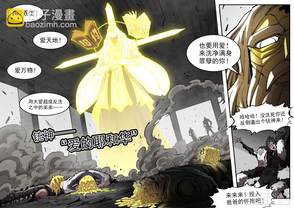 394弹：爱的耶和华-第401话