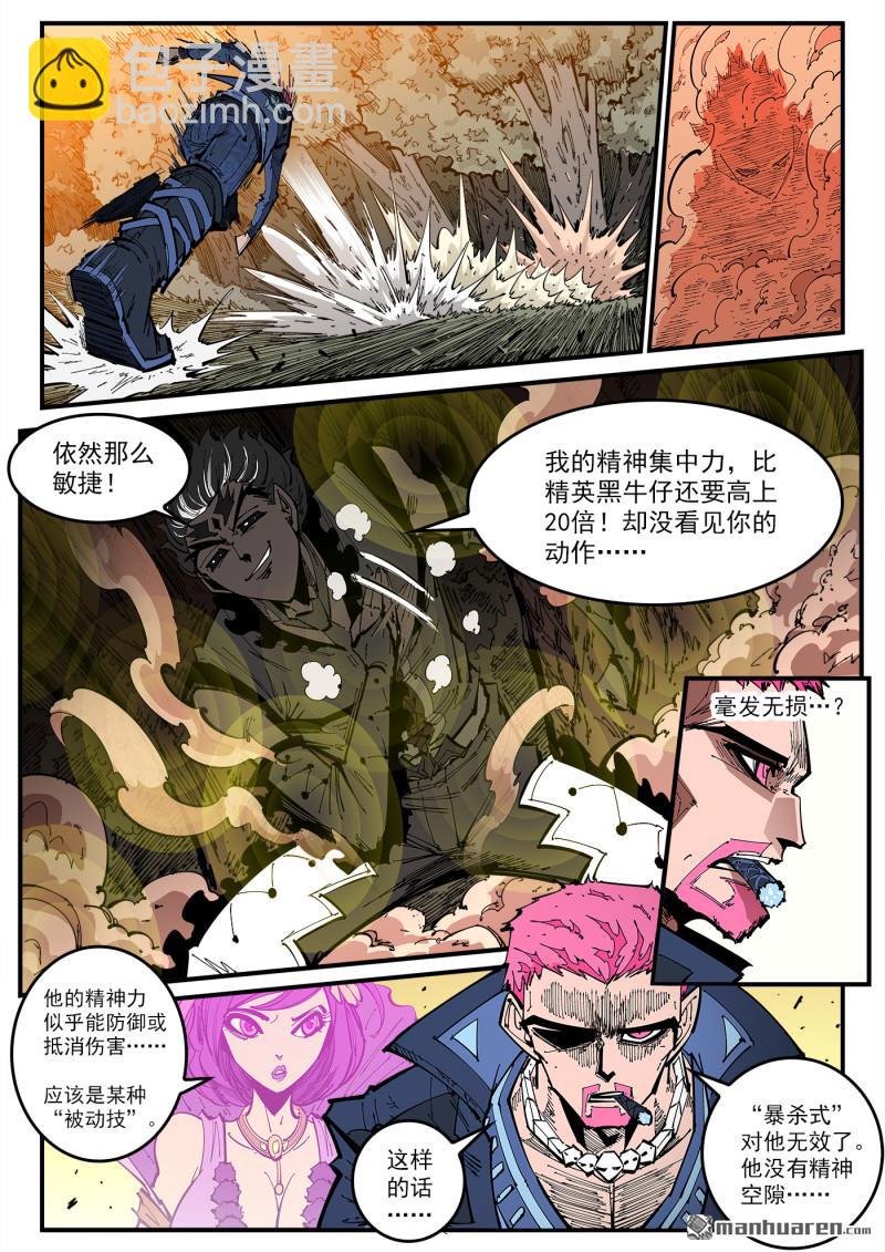 第406回 精神操控VS精神操控-第413话