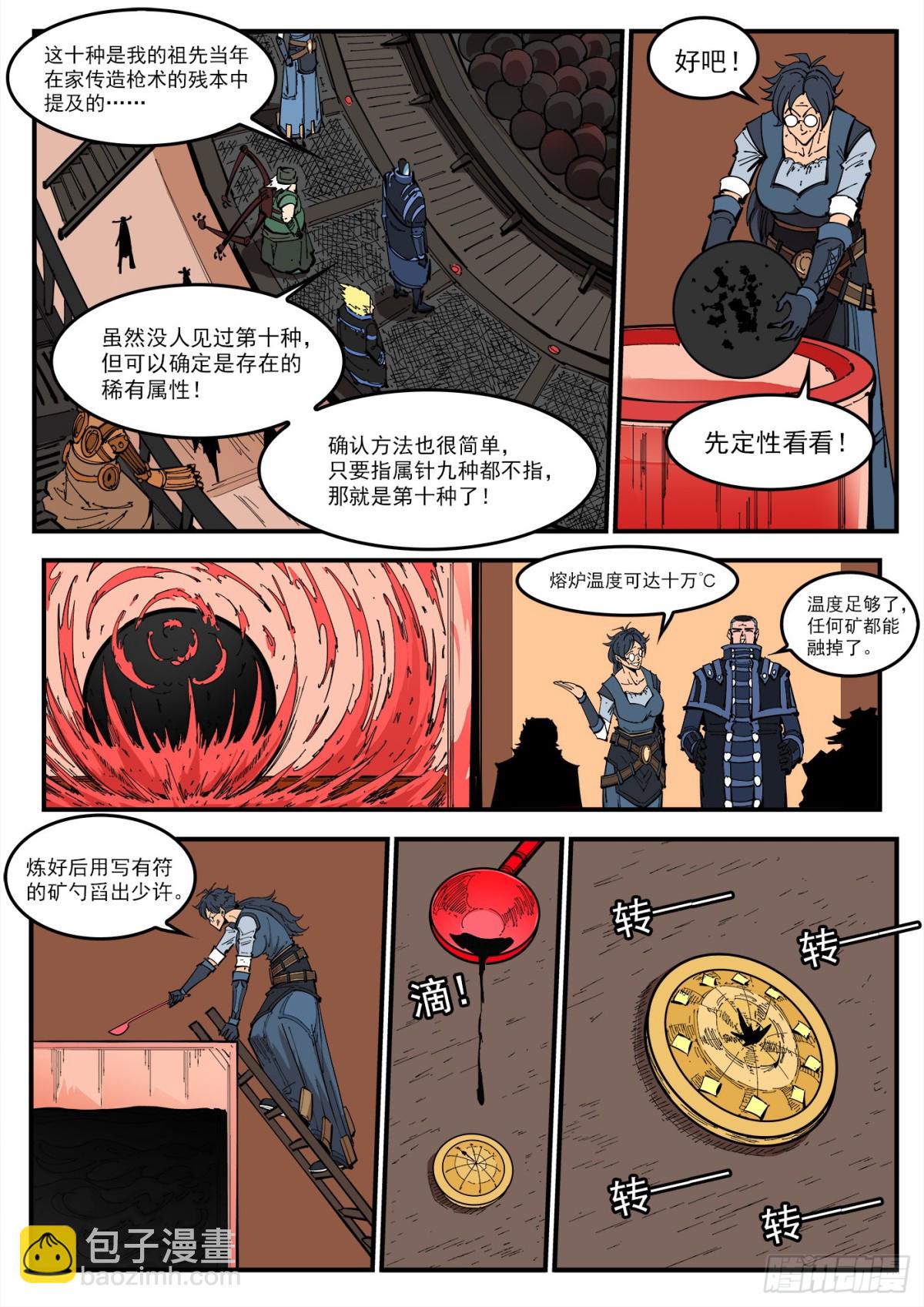 396弹：属性转换-第403话