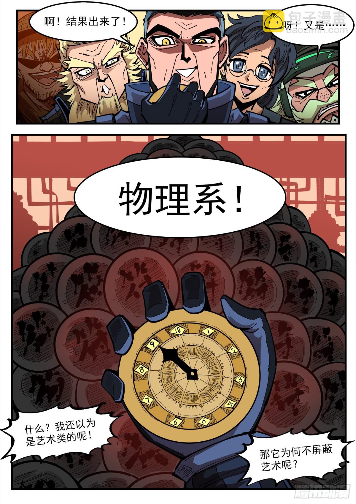 396弹：属性转换-第403话