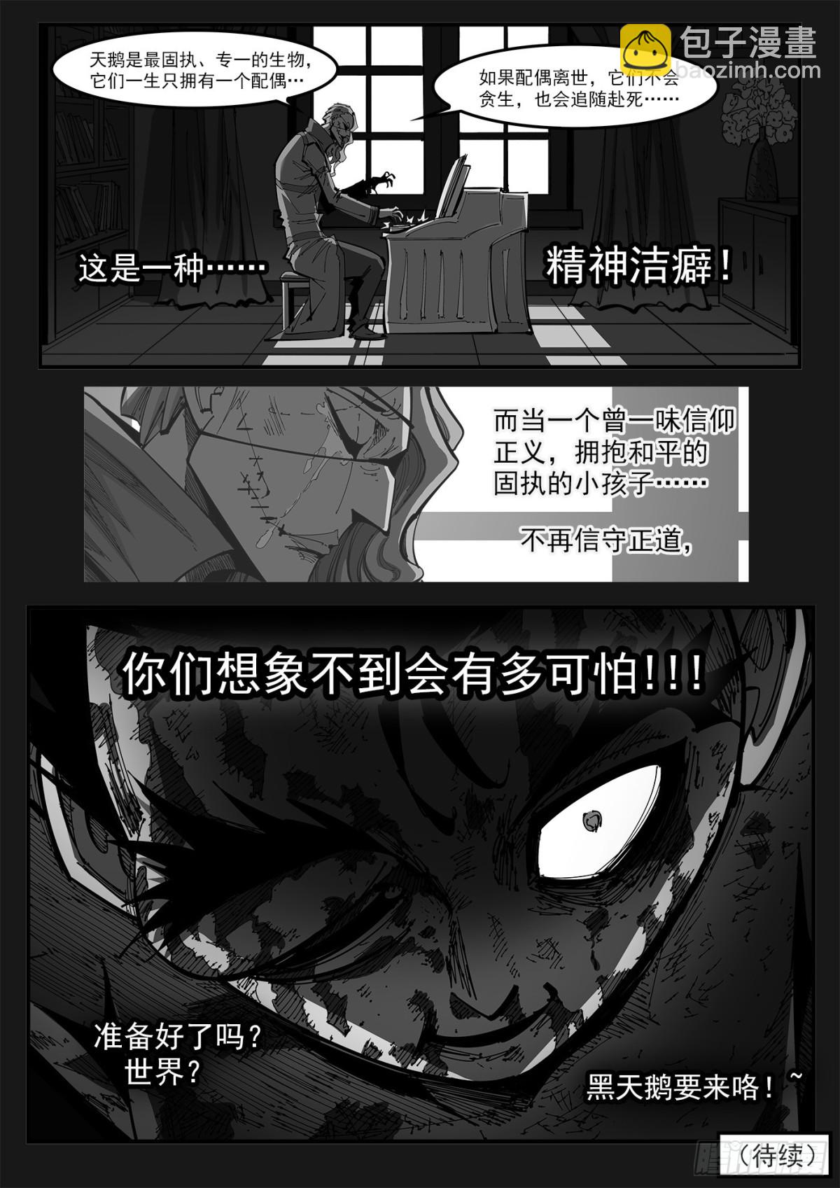 398弹：我是黑天鹅！-第405话